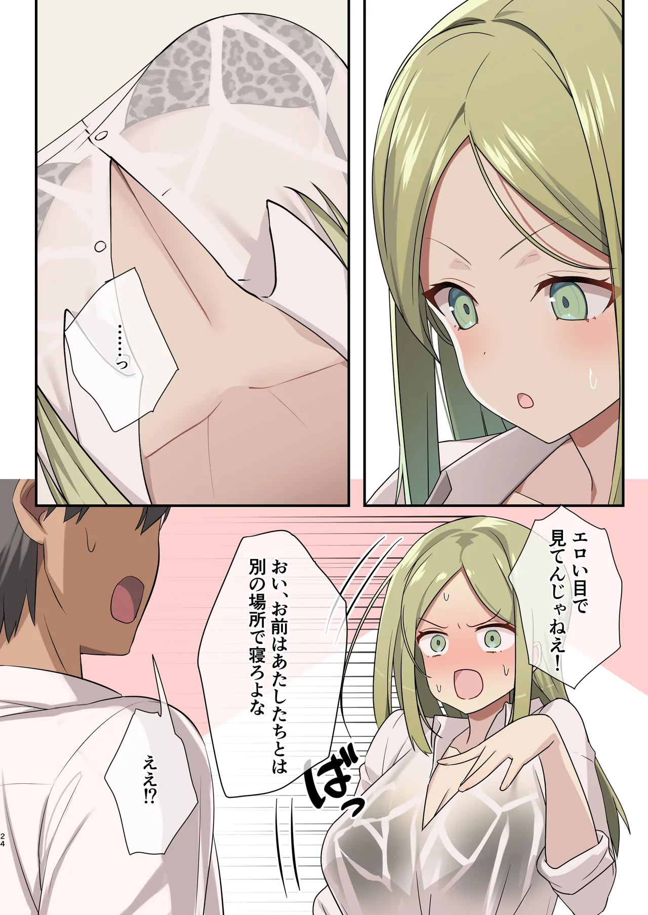 Mujintou Harem - Page 22