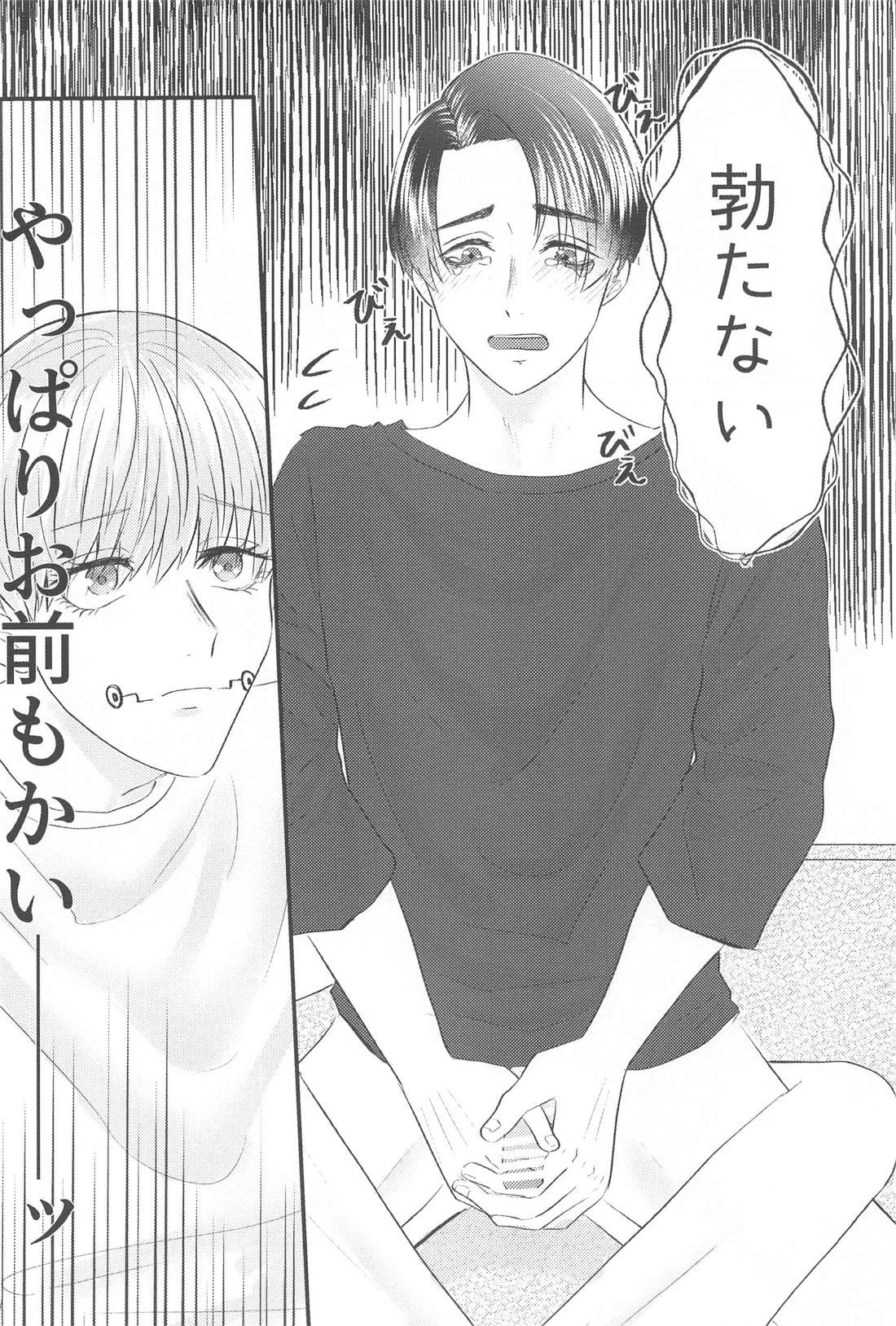 Kanpai tte Kimi ni Iwasetakutte. - Page 23