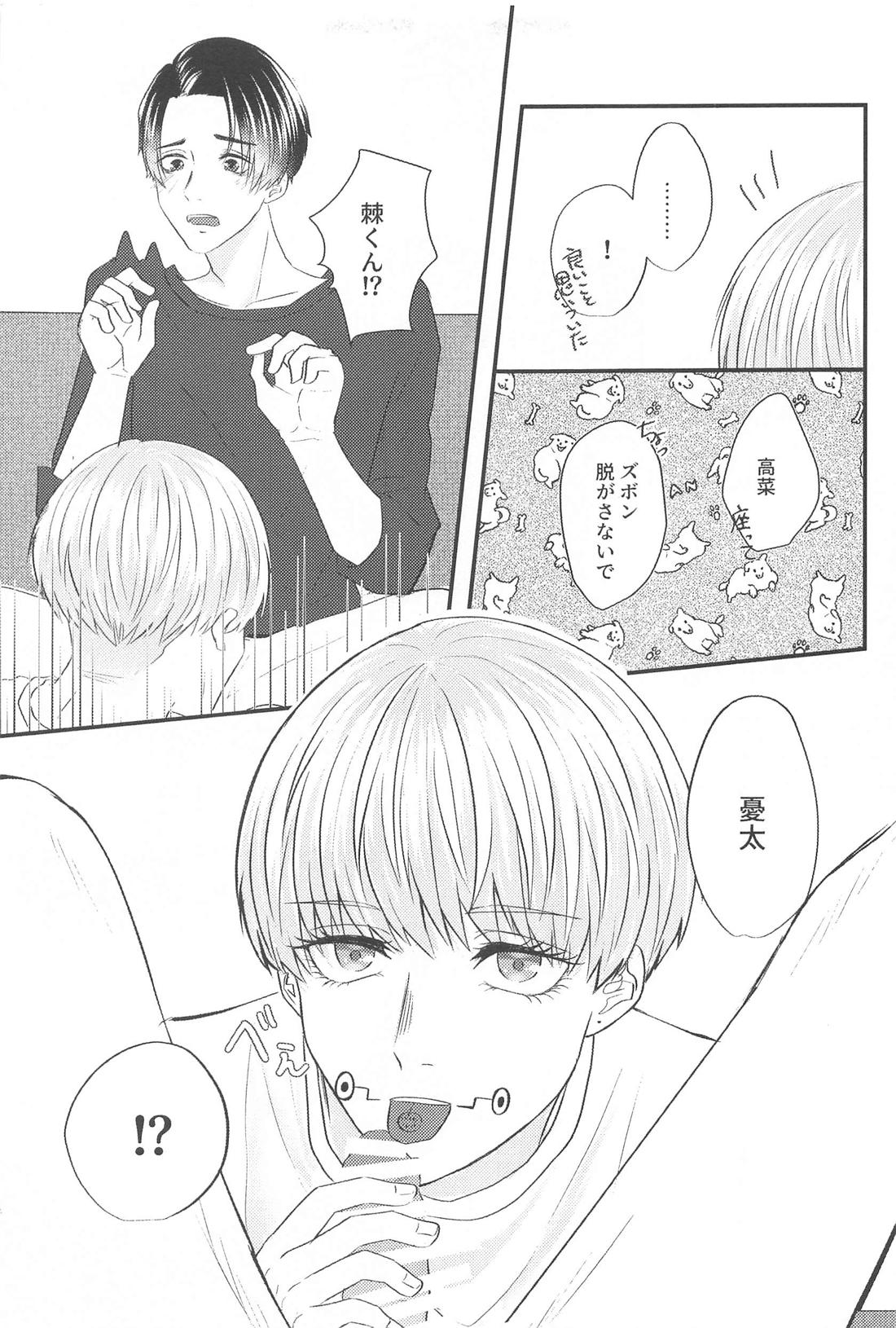 Kanpai tte Kimi ni Iwasetakutte. - Page 24