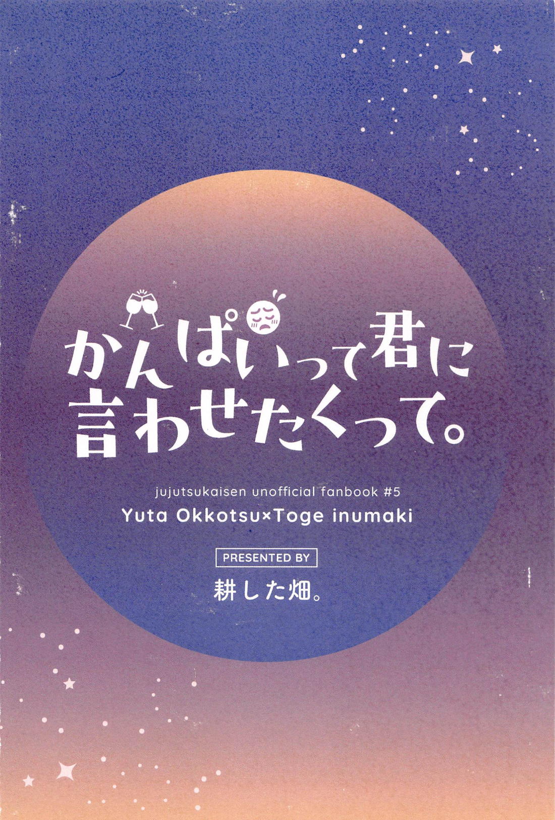 Kanpai tte Kimi ni Iwasetakutte. page 36 featuring yuta okkotsu jujutsu kaisen parody - drunk yaoi hentai manga - read online free