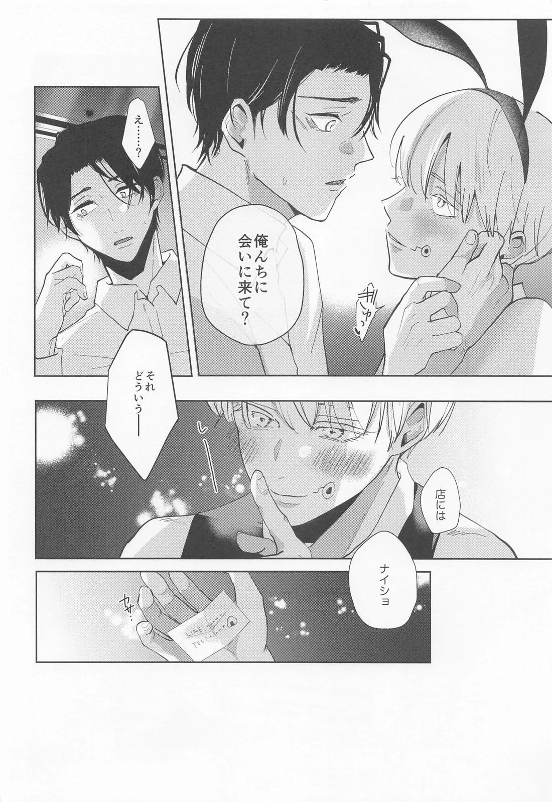 Boku no Kawaii Usagi-chan page 24 featuring yuta okkotsu jujutsu kaisen parody - stockings anal hentai manga - read online free