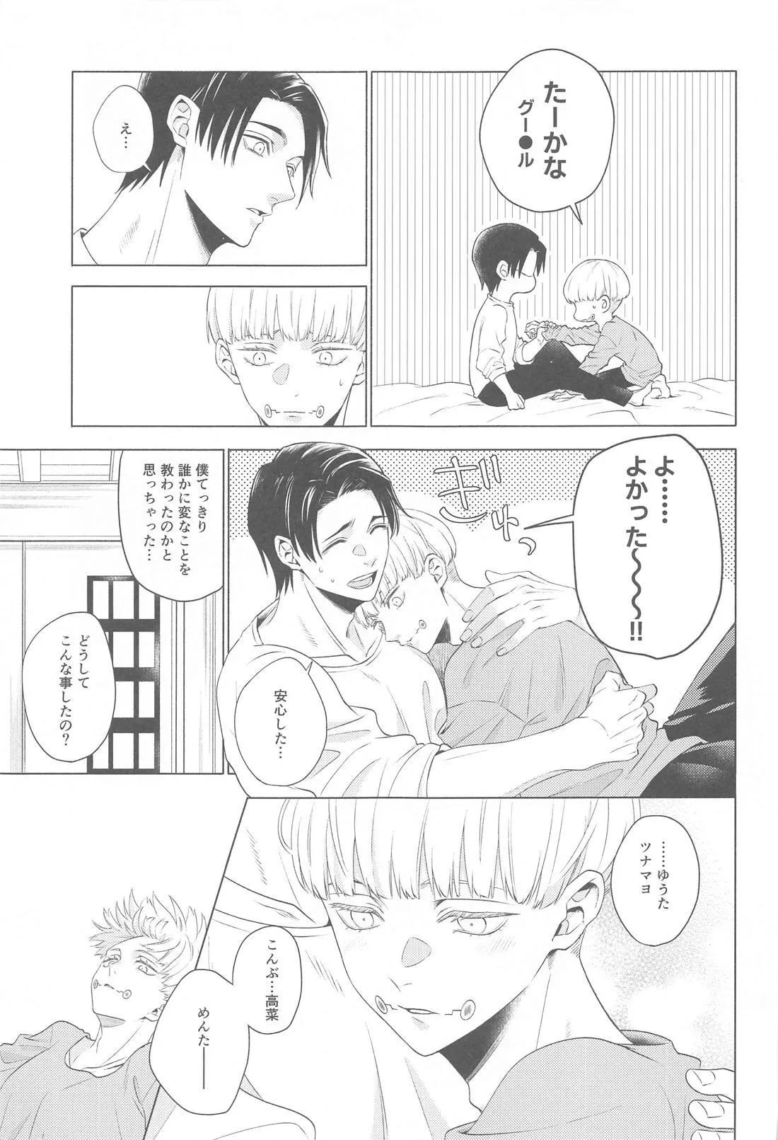 Atarayo o Kimi to page 10 featuring yuta okkotsu jujutsu kaisen parody - muscle yaoi hentai manga - read online free