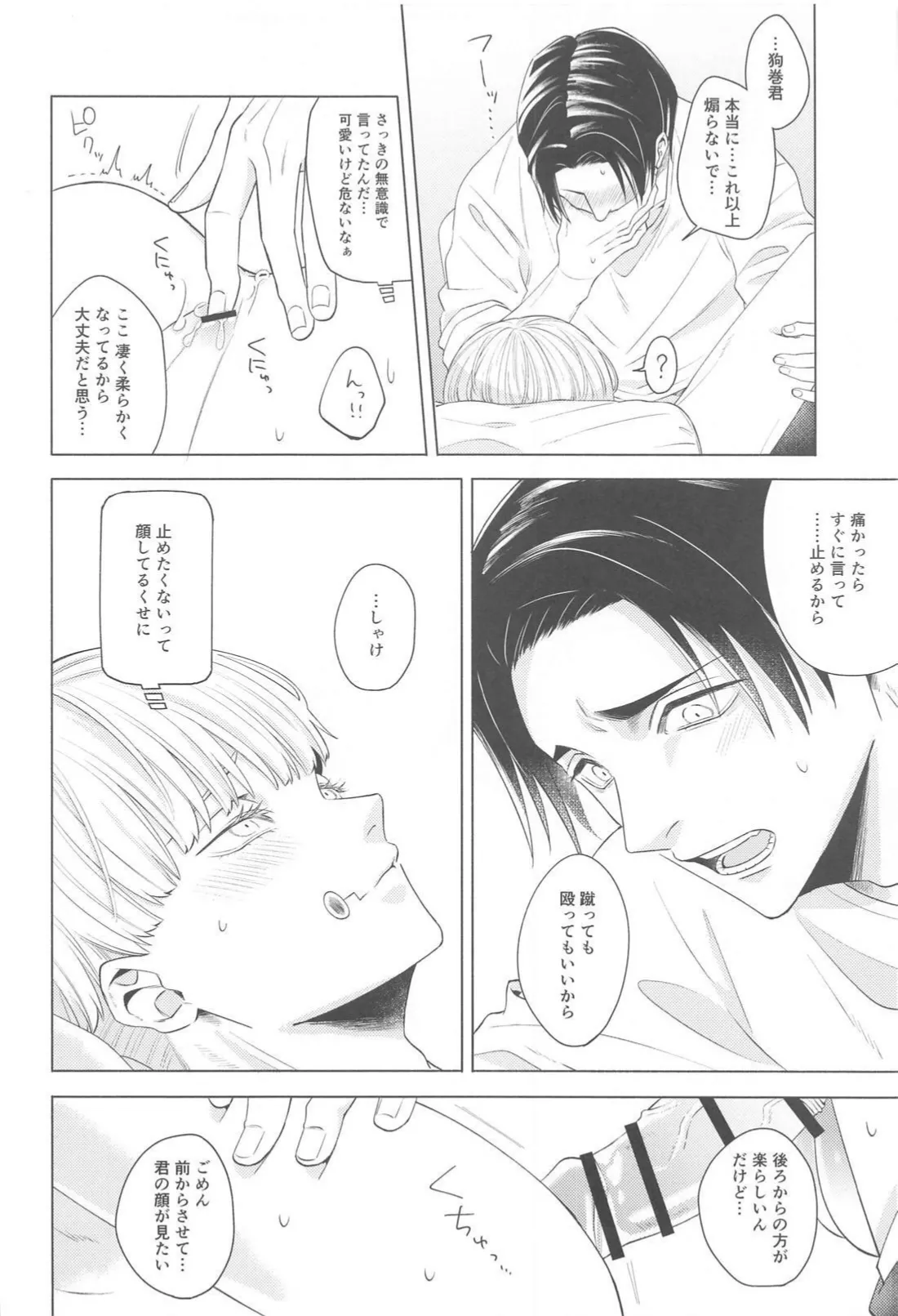 Atarayo o Kimi to page 21 featuring yuta okkotsu jujutsu kaisen parody - muscle yaoi hentai manga - read online free