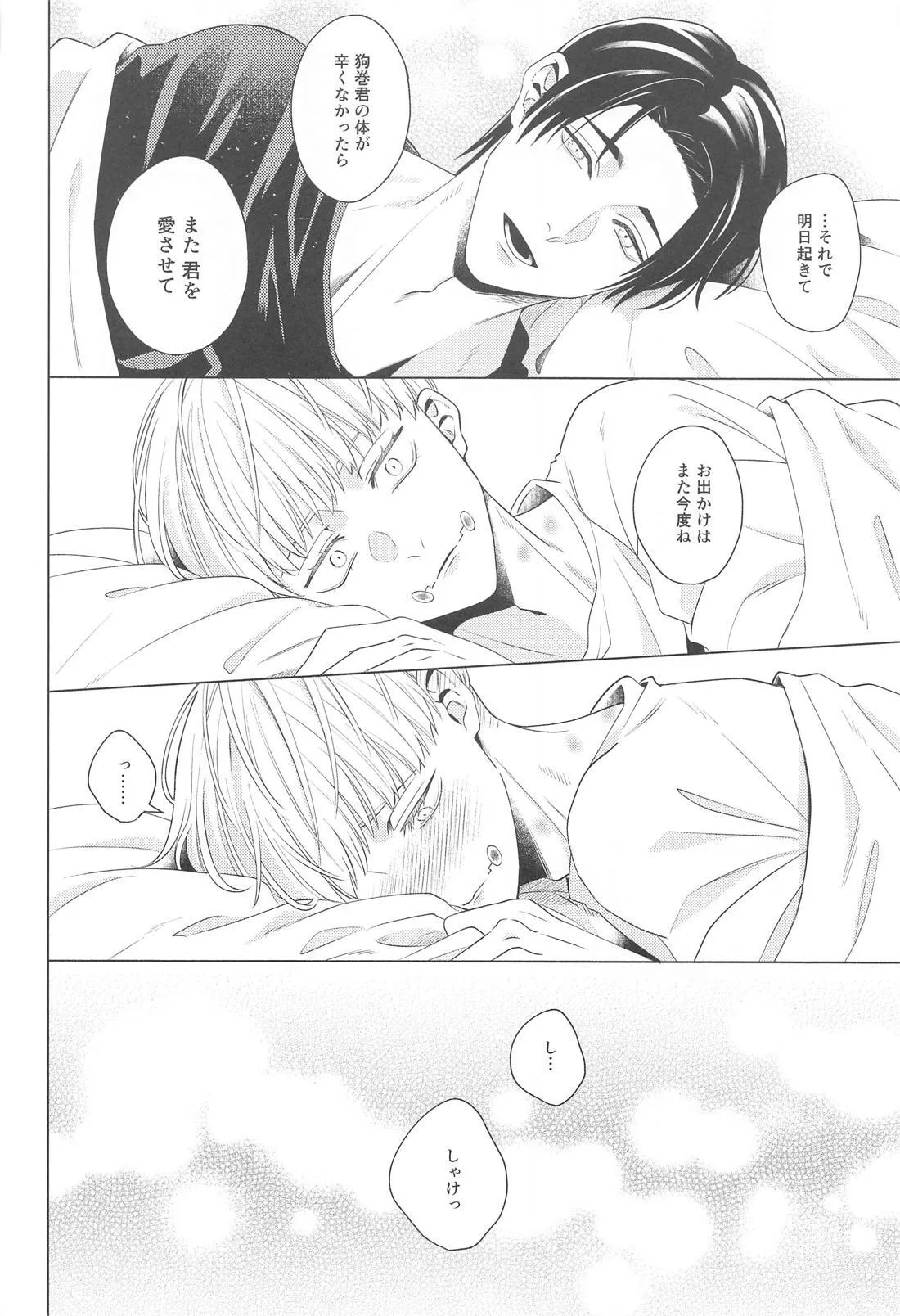 Atarayo o Kimi to page 33 featuring yuta okkotsu jujutsu kaisen parody - muscle yaoi hentai manga - read online free