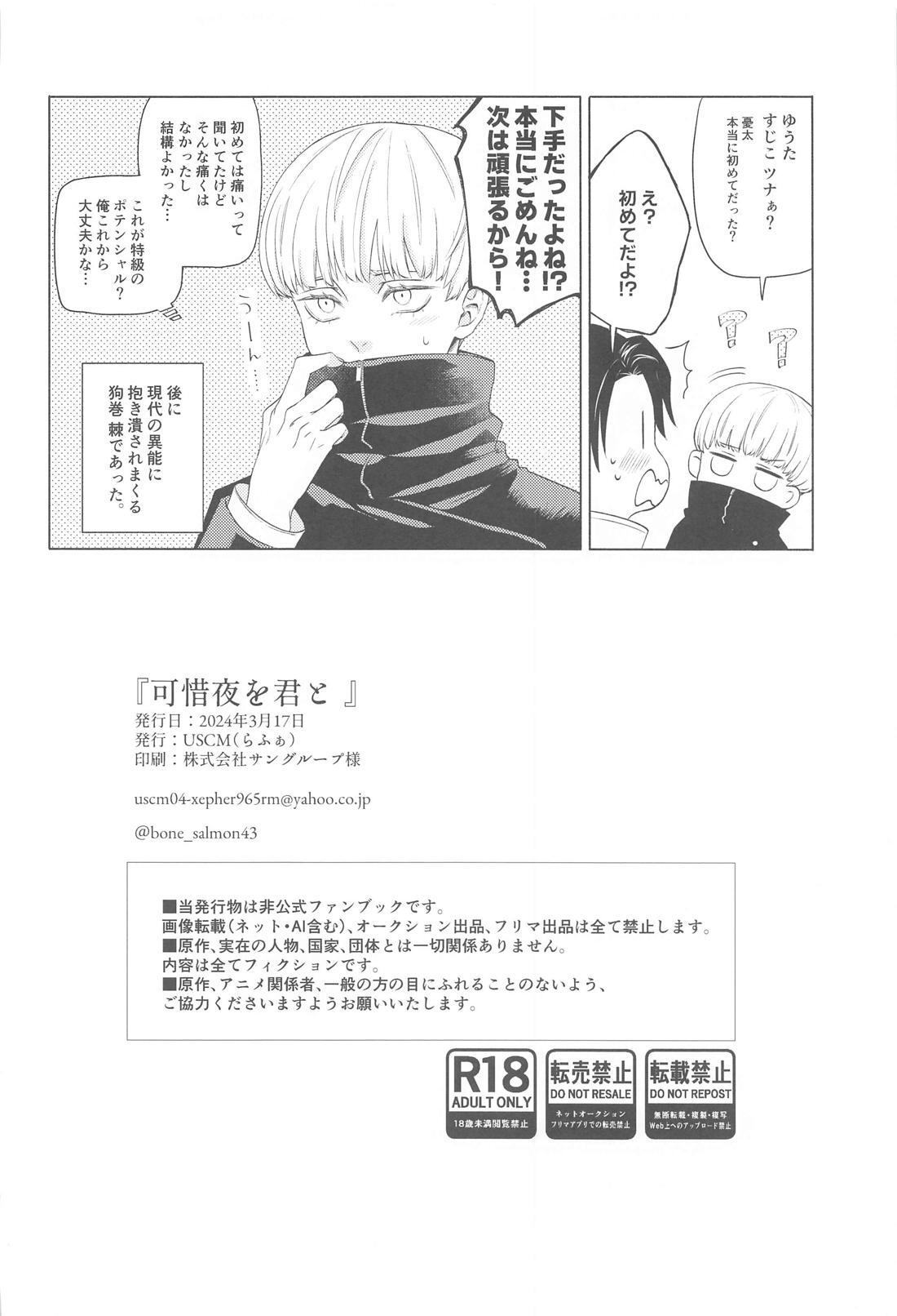 Atarayo o Kimi to page 35 featuring yuta okkotsu jujutsu kaisen parody - muscle yaoi hentai manga - read online free