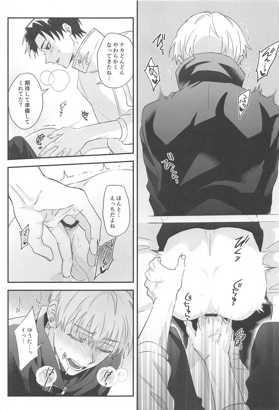 Boku no Koibito ga Kabejiri ni Natteimasu page 12 featuring yuta okkotsu jujutsu kaisen parody - anal anal intercourse hentai manga - read online free