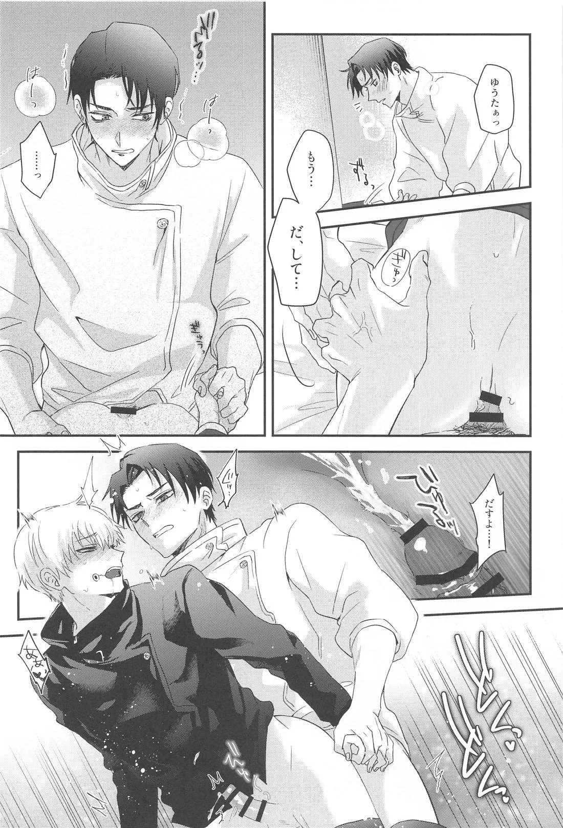 Boku no Koibito ga Kabejiri ni Natteimasu - Page 17