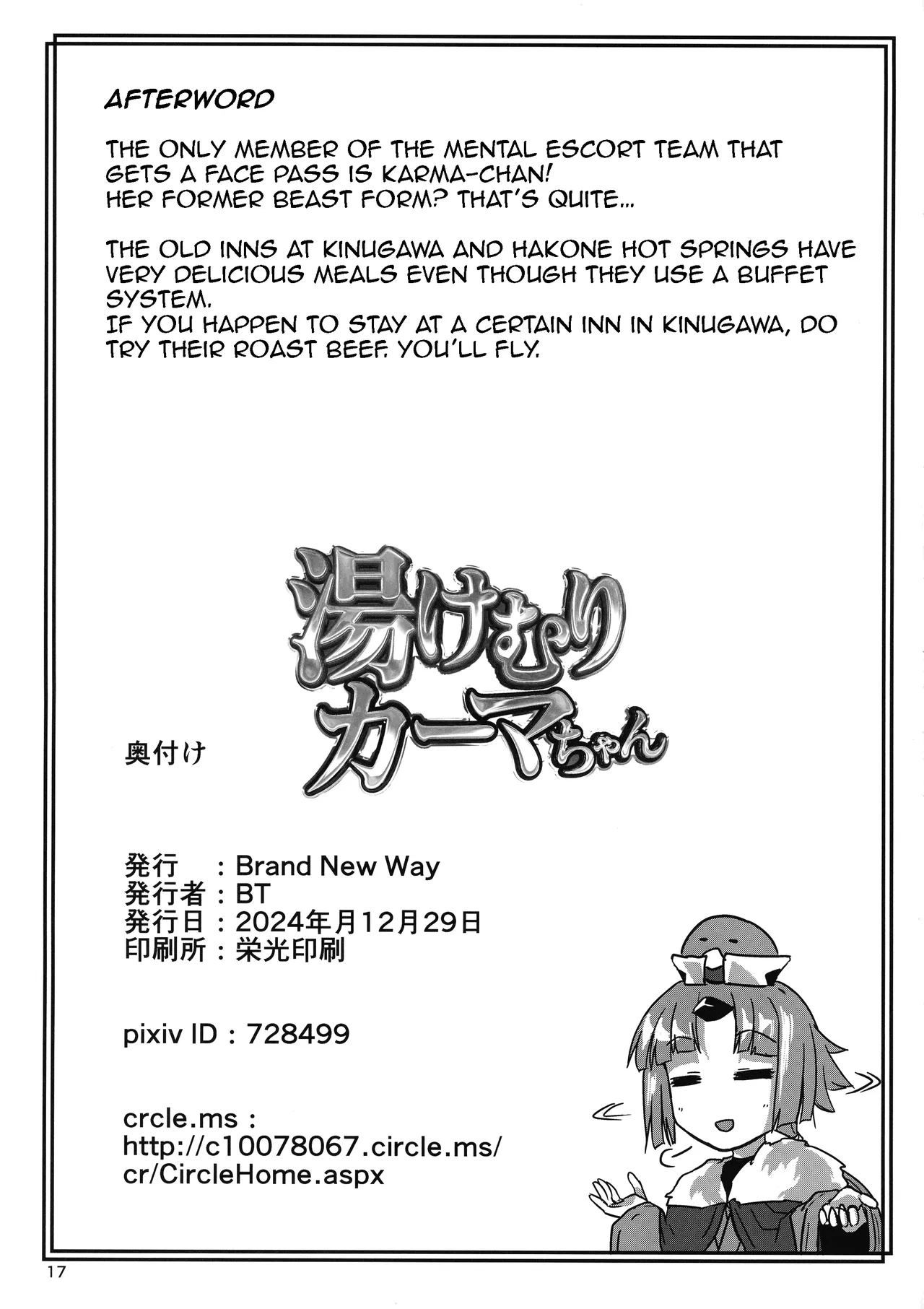 Yukemuri Kama-chan | In The Steam with Kama-chan - Page 17