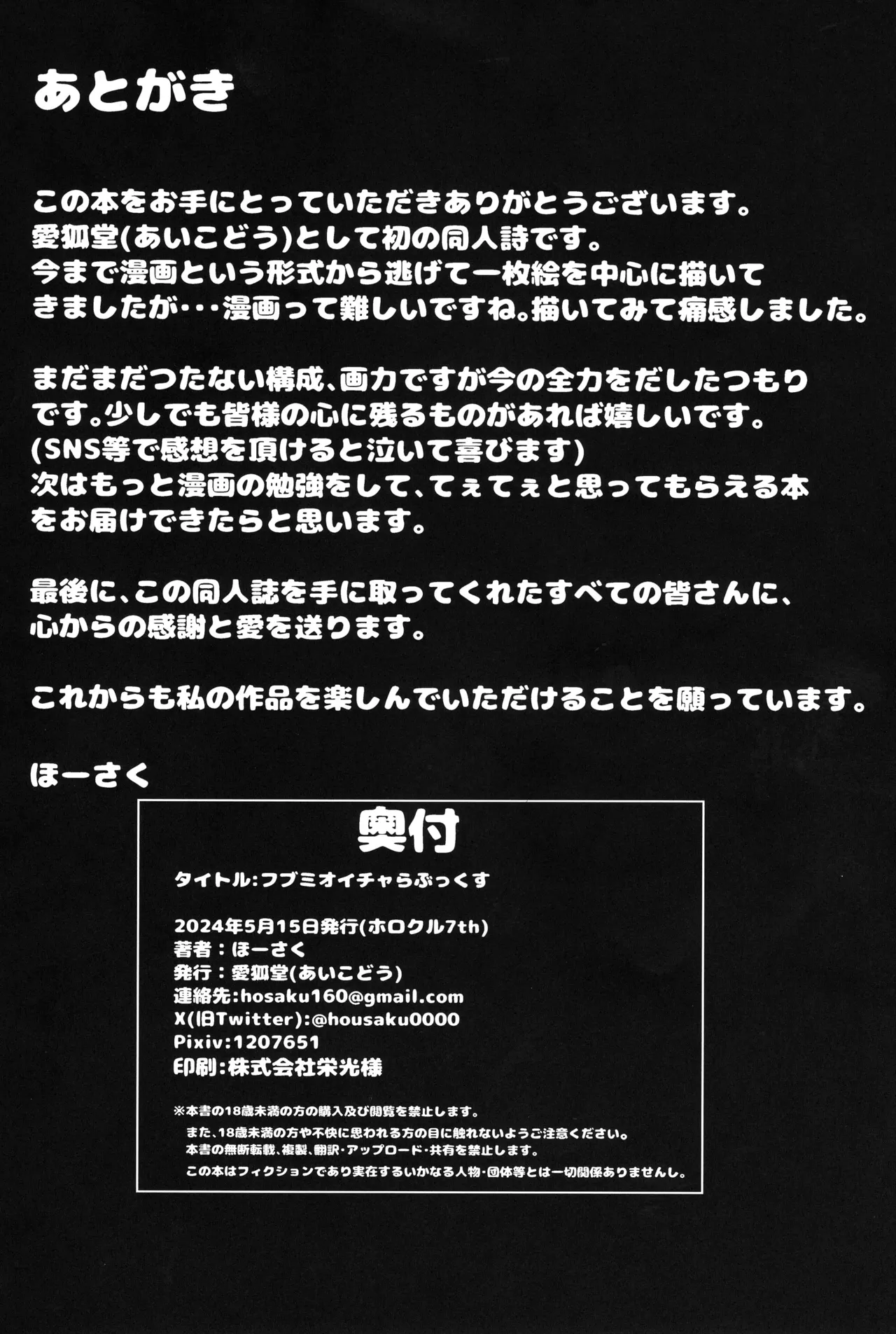 FubuMio Icha Lovex page 18 featuring ookami mio hololive parody - sole female nakadashi hentai manga - read online free