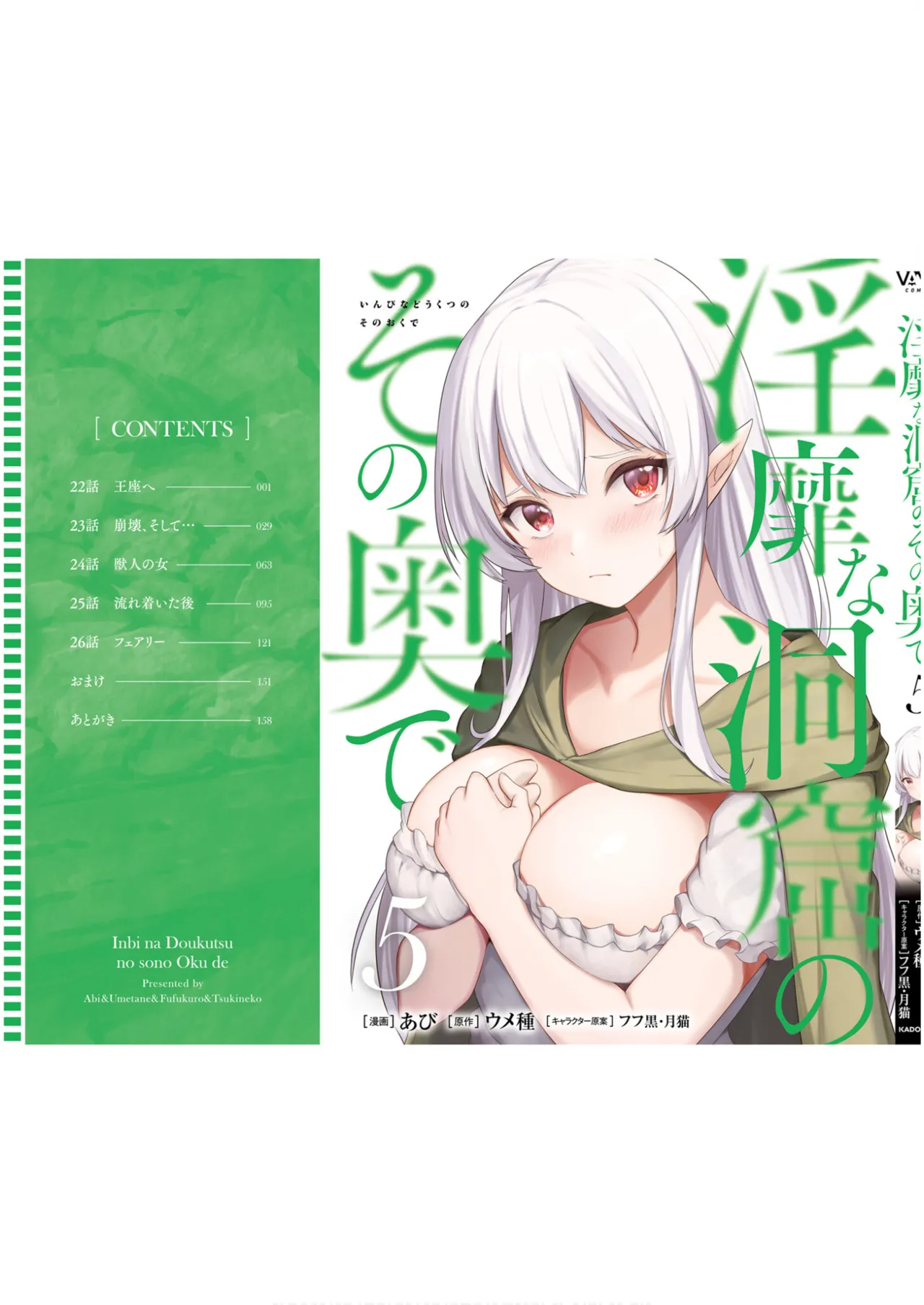 Inside the Tentacle Cave Vol. 5 page 158 - rough translation tentacles hentai manga - read online free