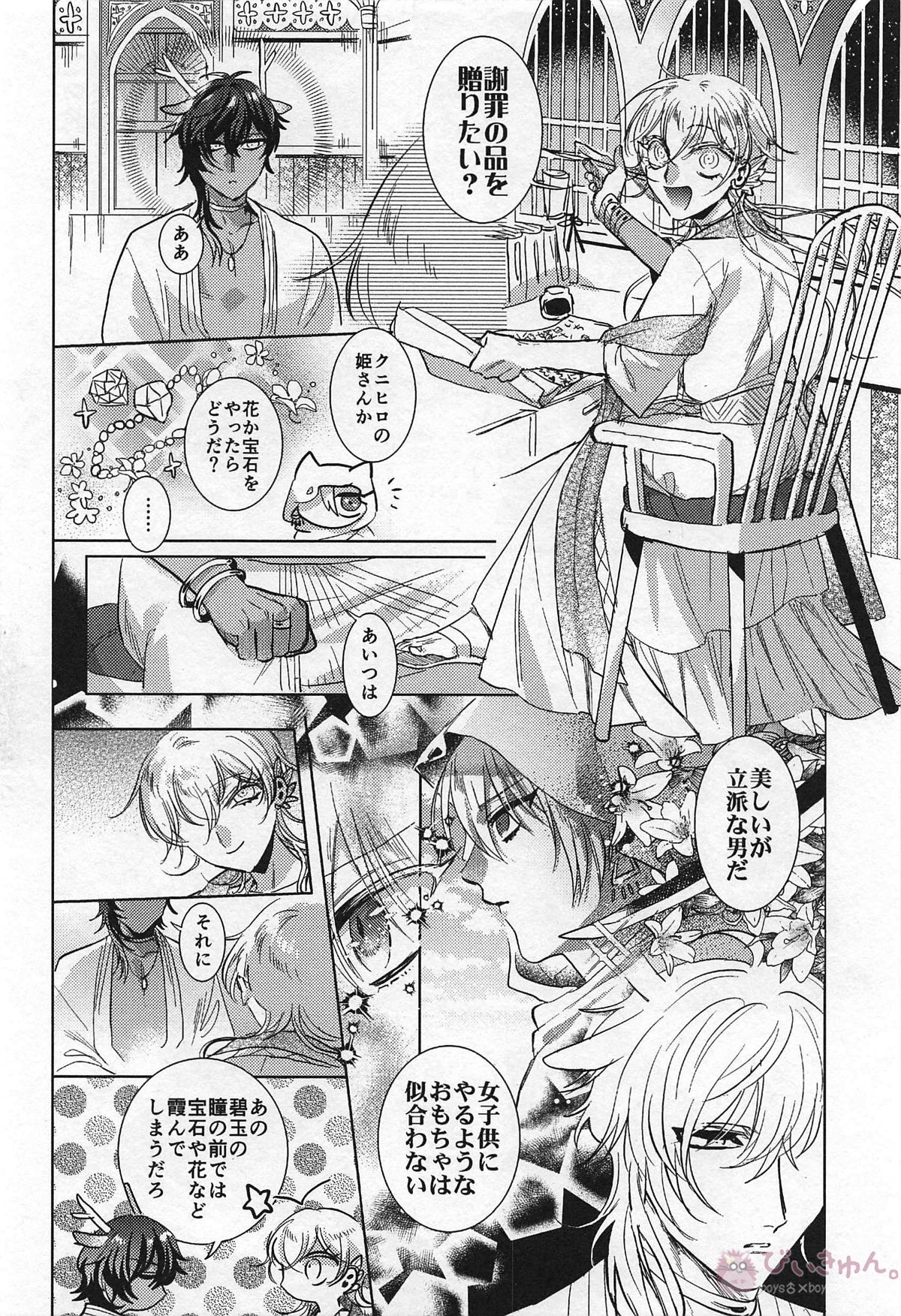 Ryuu no Hanayome page 13 featuring yamanbagiri kunihiro touken ranbu parody - horns scanmark hentai manga - read online free