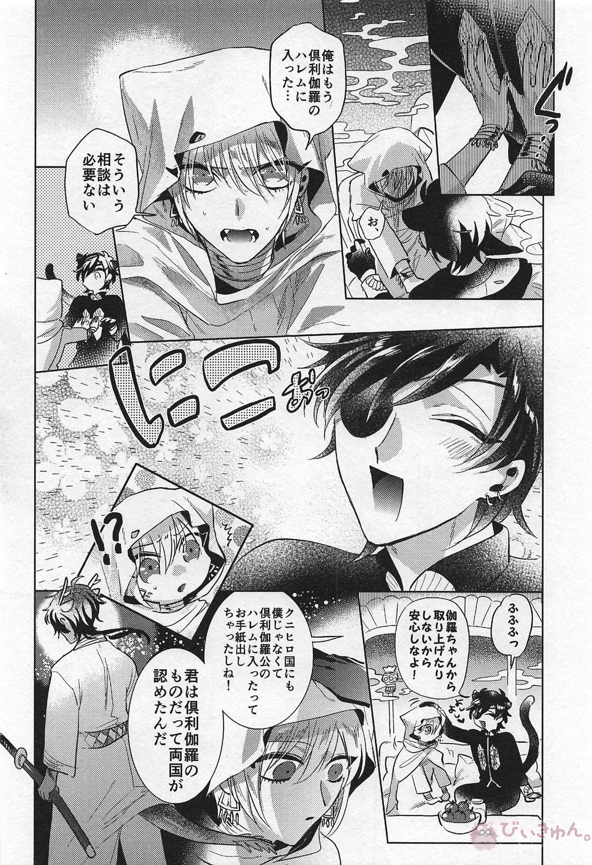 Ryuu no Hanayome page 15 featuring yamanbagiri kunihiro touken ranbu parody - horns scanmark hentai manga - read online free