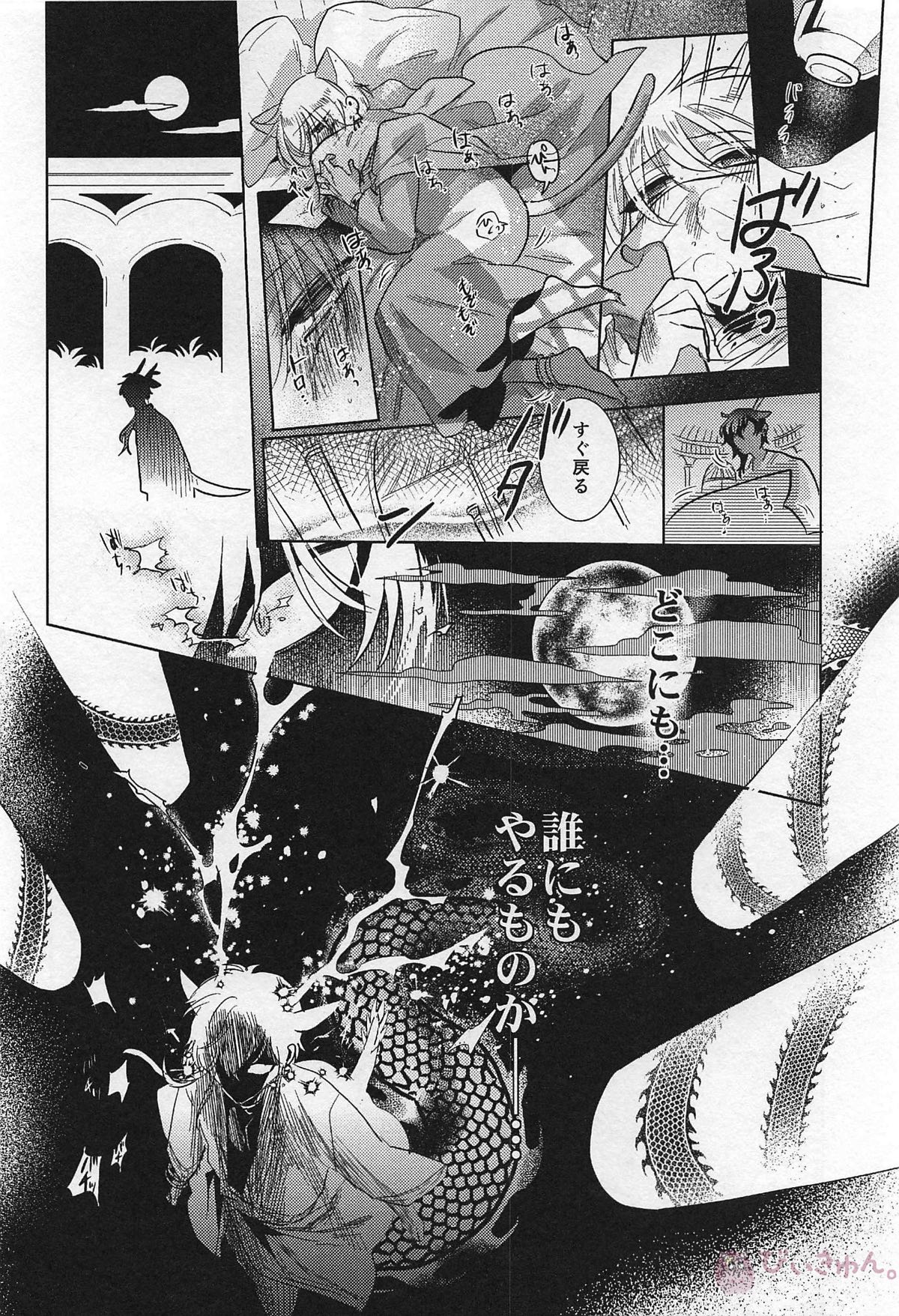 Ryuu no Hanayome - Page 21