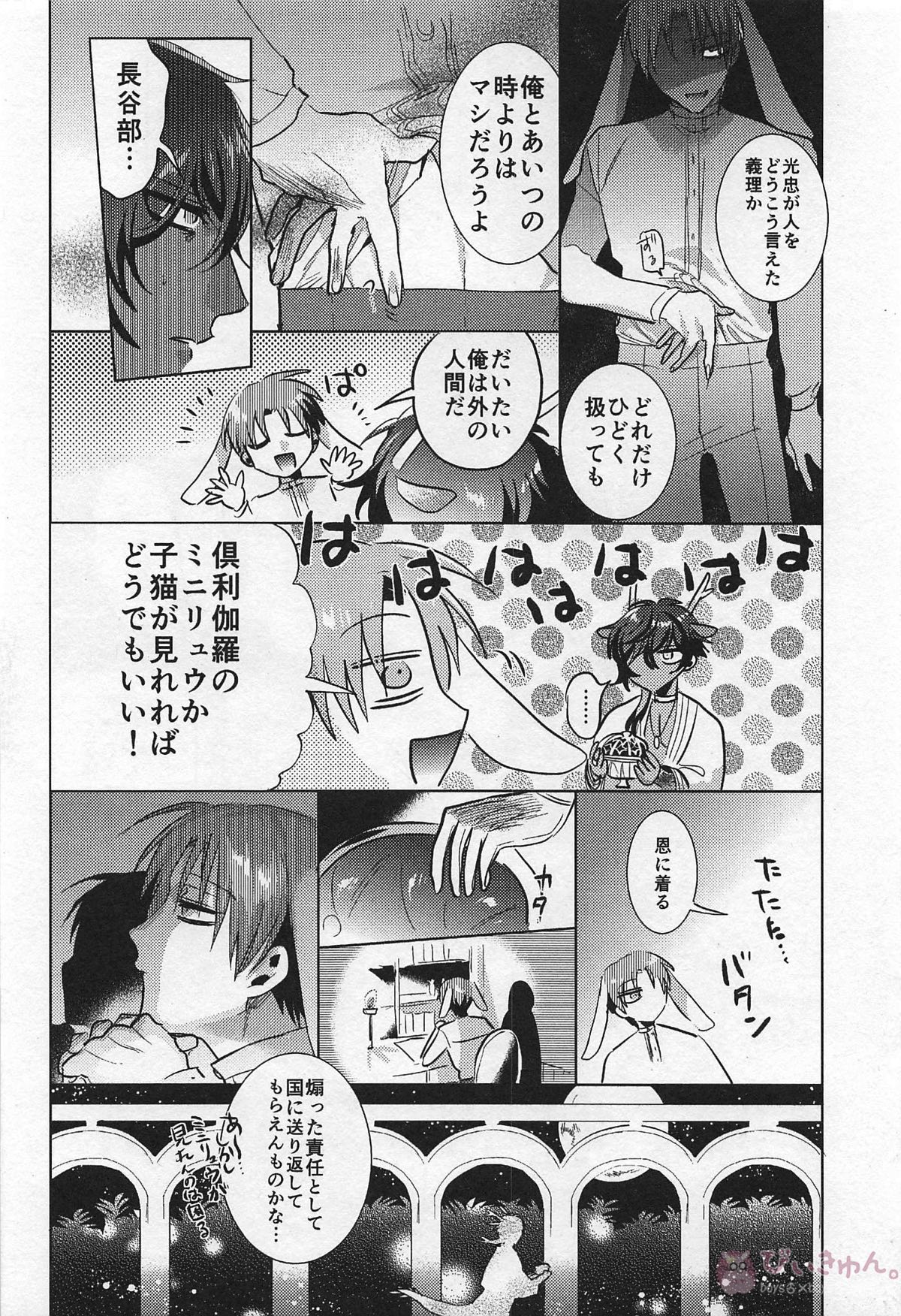 Ryuu no Hanayome page 23 featuring ookurikara touken ranbu parody - scanmark males only hentai manga - read online free