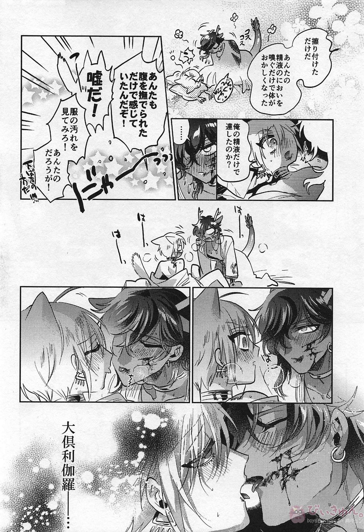 Ryuu no Hanayome page 40 featuring ookurikara touken ranbu parody - scanmark males only hentai manga - read online free