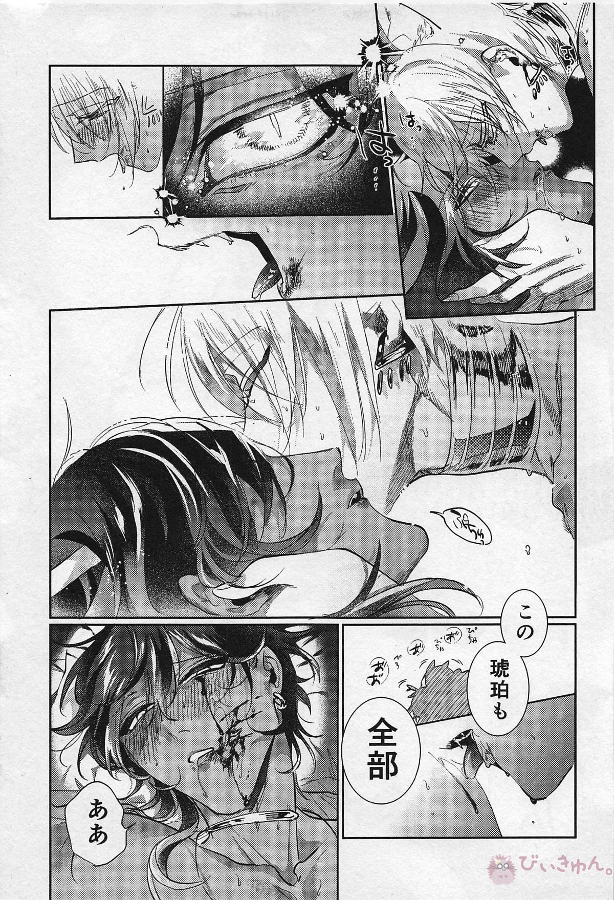 Ryuu no Hanayome page 45 featuring ookurikara touken ranbu parody - scanmark males only hentai manga - read online free