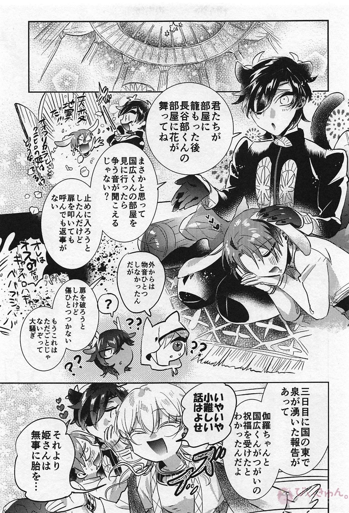 Ryuu no Hanayome page 49 featuring ookurikara touken ranbu parody - scanmark males only hentai manga - read online free