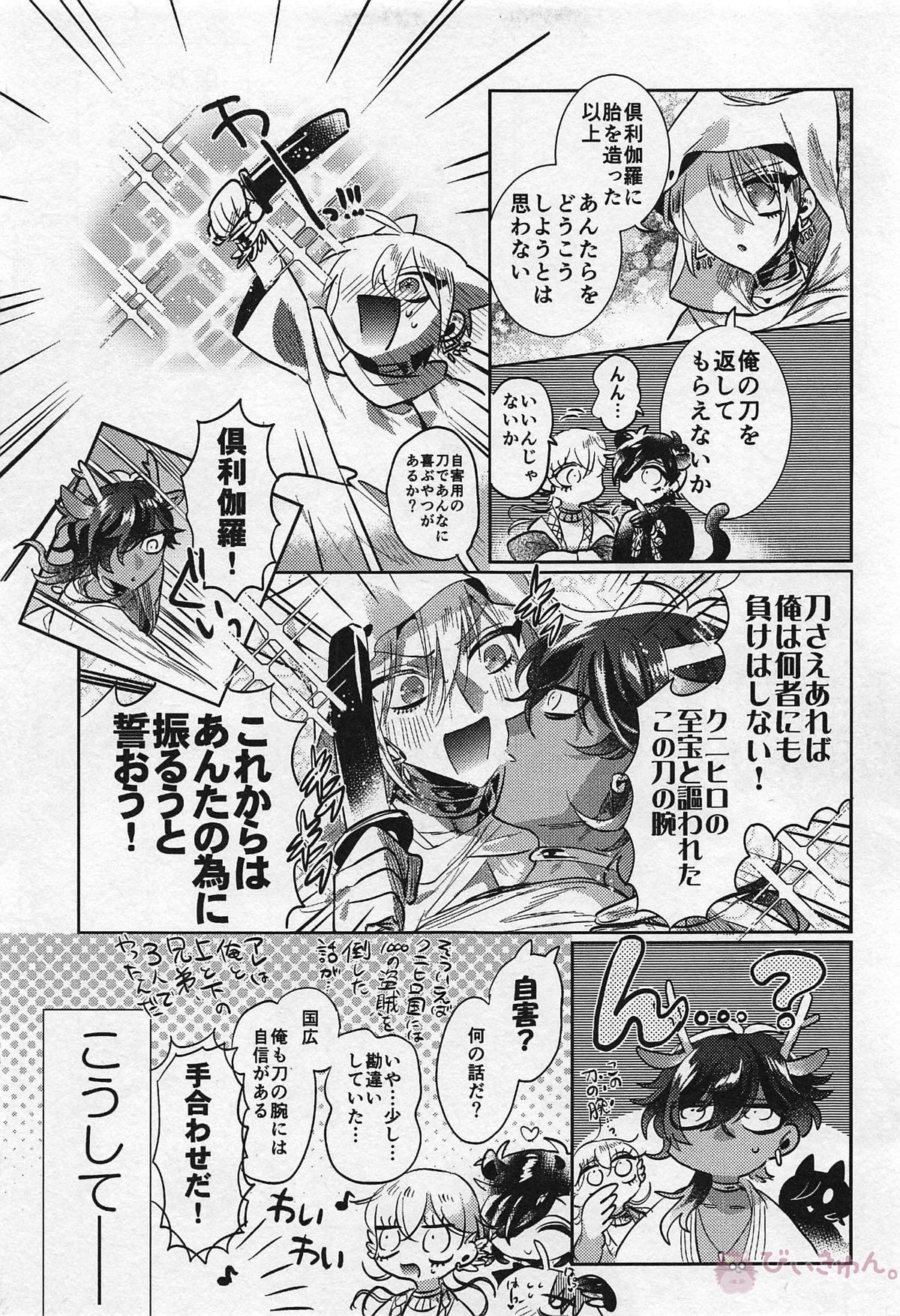 Ryuu no Hanayome page 51 featuring yamanbagiri kunihiro touken ranbu parody - horns scanmark hentai manga - read online free