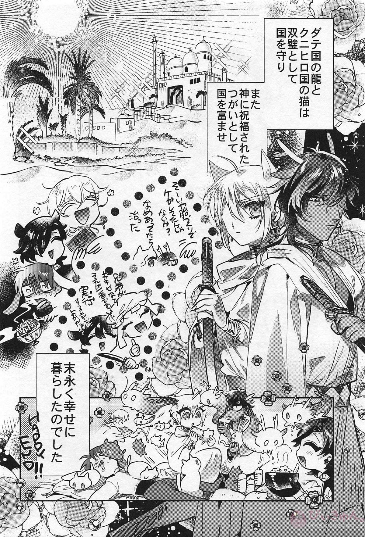 Ryuu no Hanayome page 52 featuring ookurikara touken ranbu parody - scanmark males only hentai manga - read online free