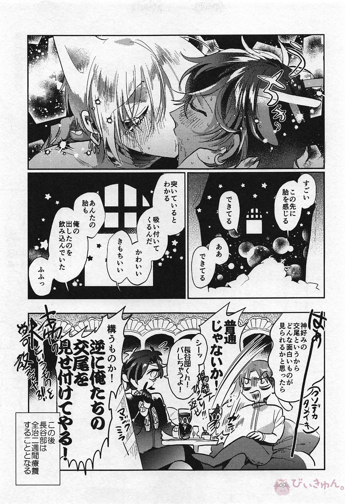 Ryuu no Hanayome page 55 featuring yamanbagiri kunihiro touken ranbu parody - horns scanmark hentai manga - read online free