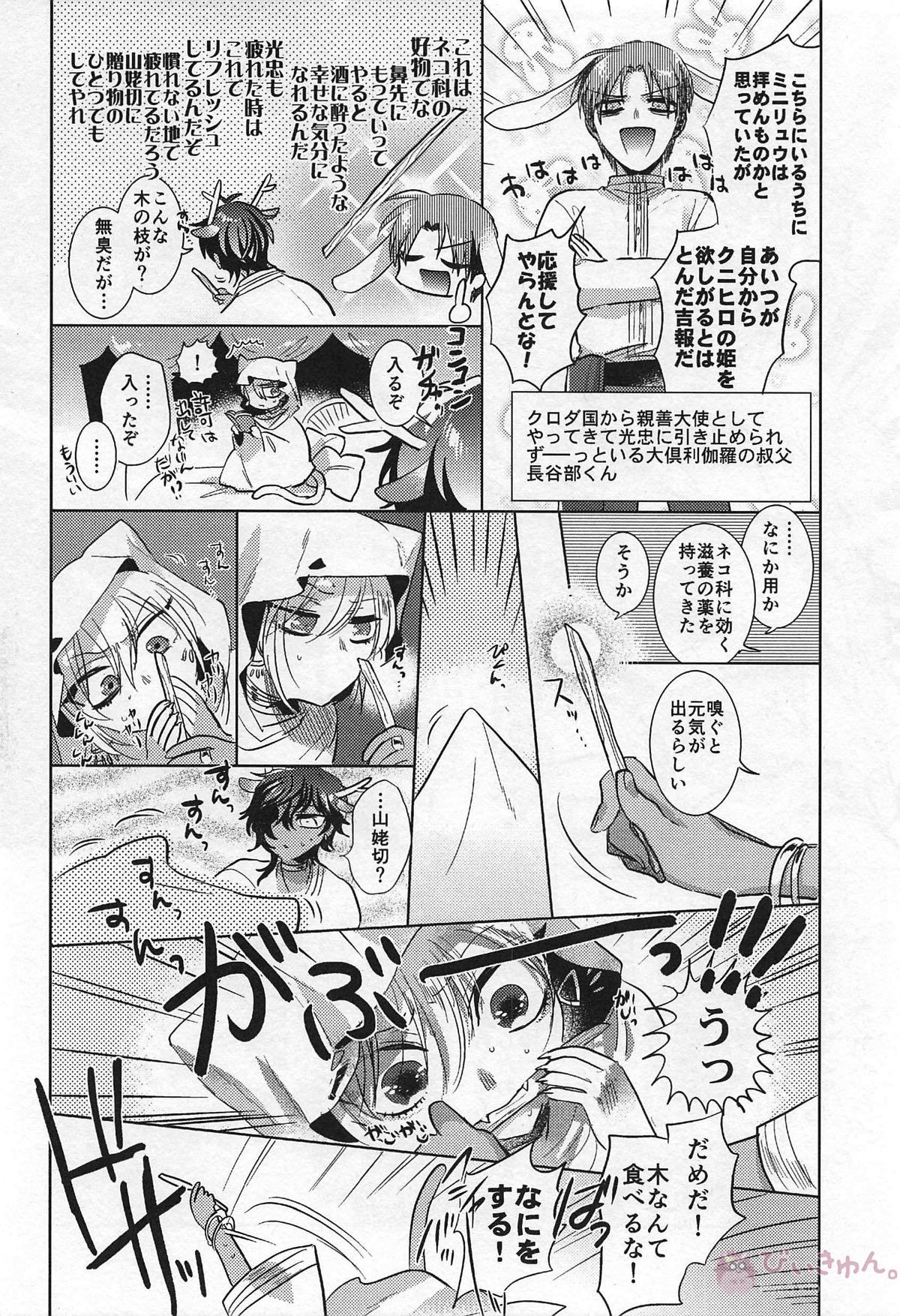 Ryuu no Hanayome - Page 9