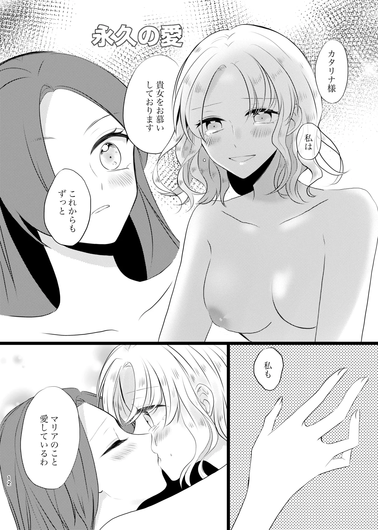 Katsugou no Otome page 10 featuring katarina claes otome game no hametsu flag shika nai akuyaku reijou ni tensei shiteshimatta... parody - females only yuri hentai manga - read online free
