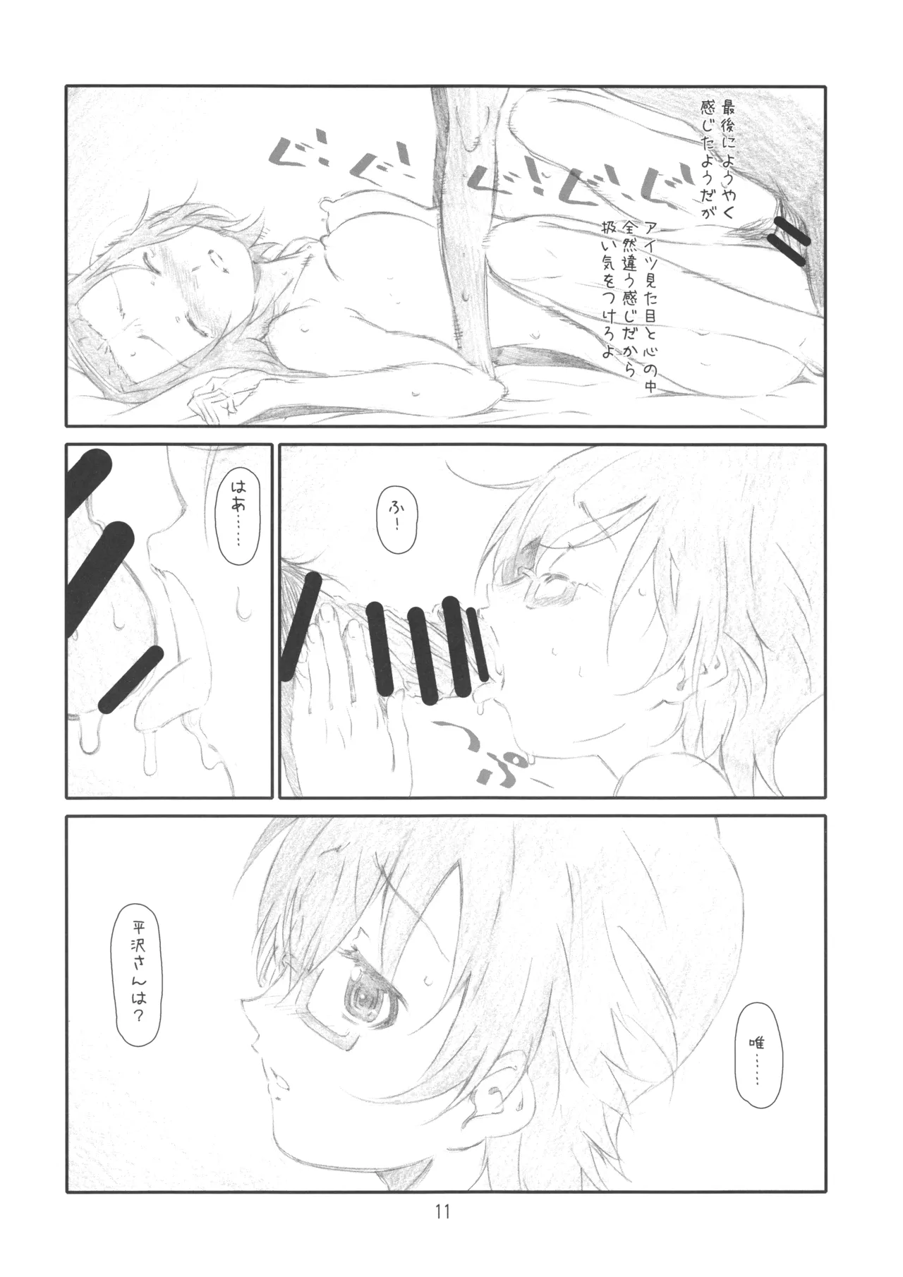 [Studio N.BALL (Haritama Hiroki)] Secret Music[S] 2nd edition (K-On!) page 11 featuring nodoka manabe k-on parody - sole male glasses hentai manga - read online free