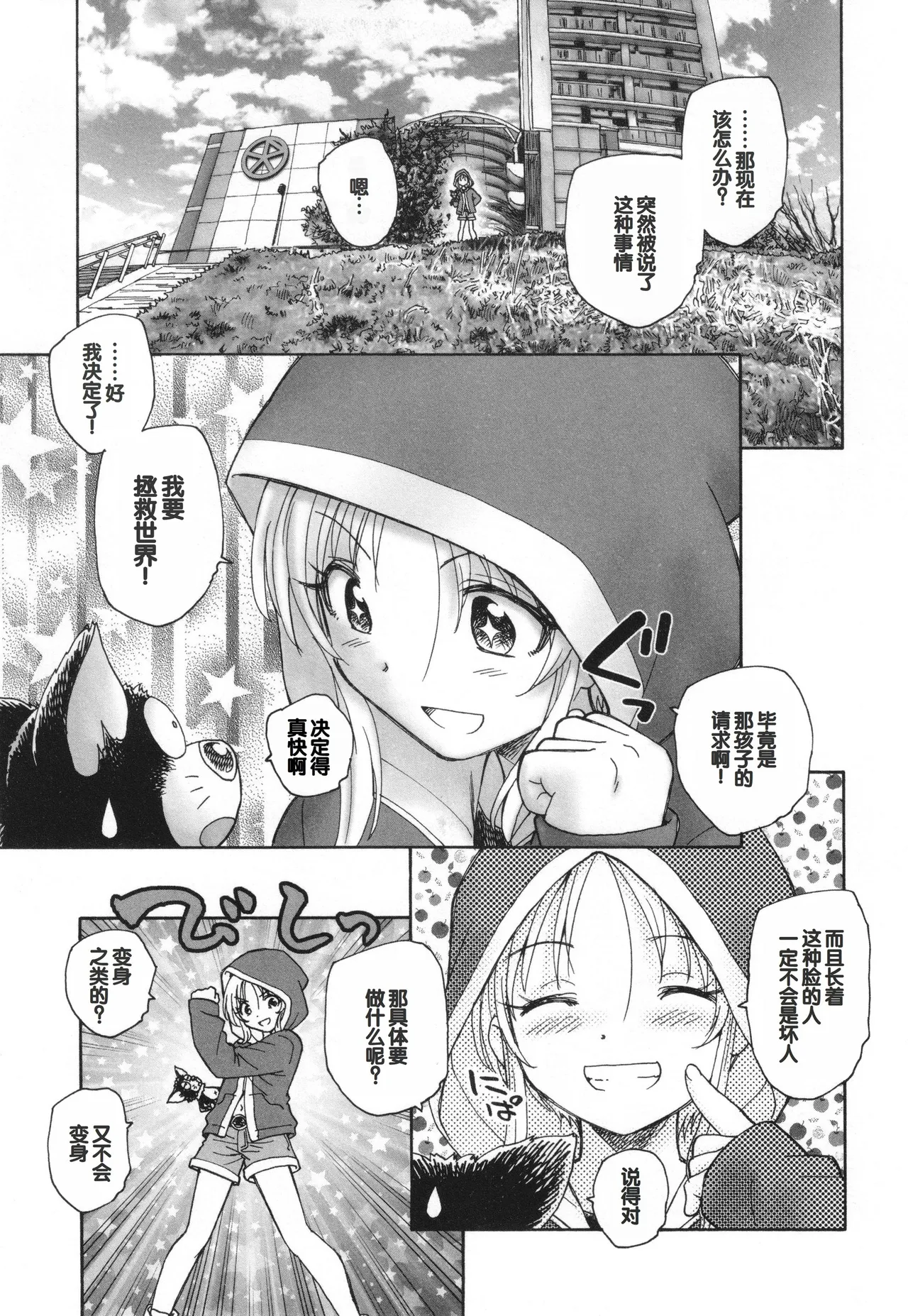 Mayoi no Machi no Akazukin Ge - Page 14