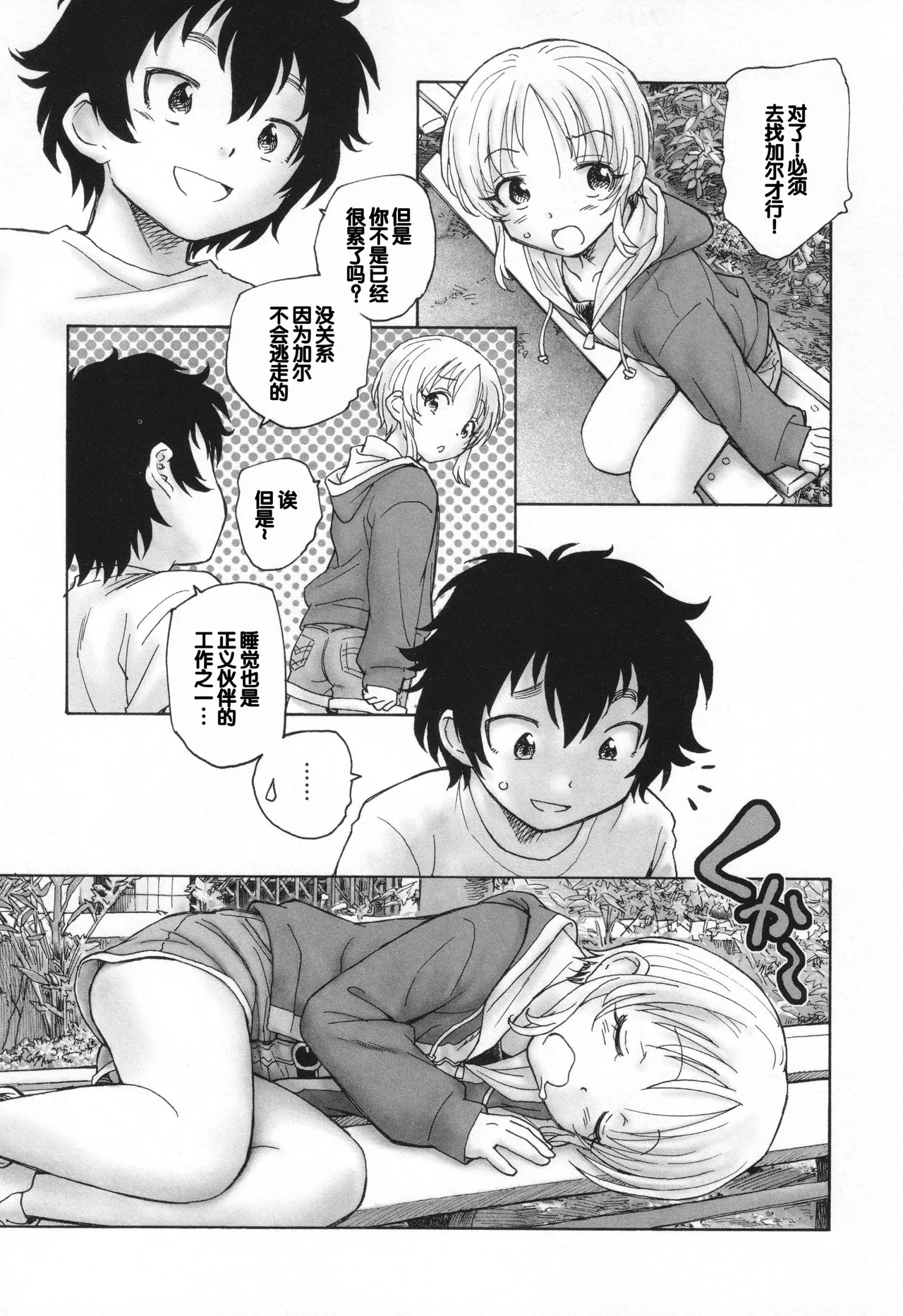 Mayoi no Machi no Akazukin Ge - Page 155