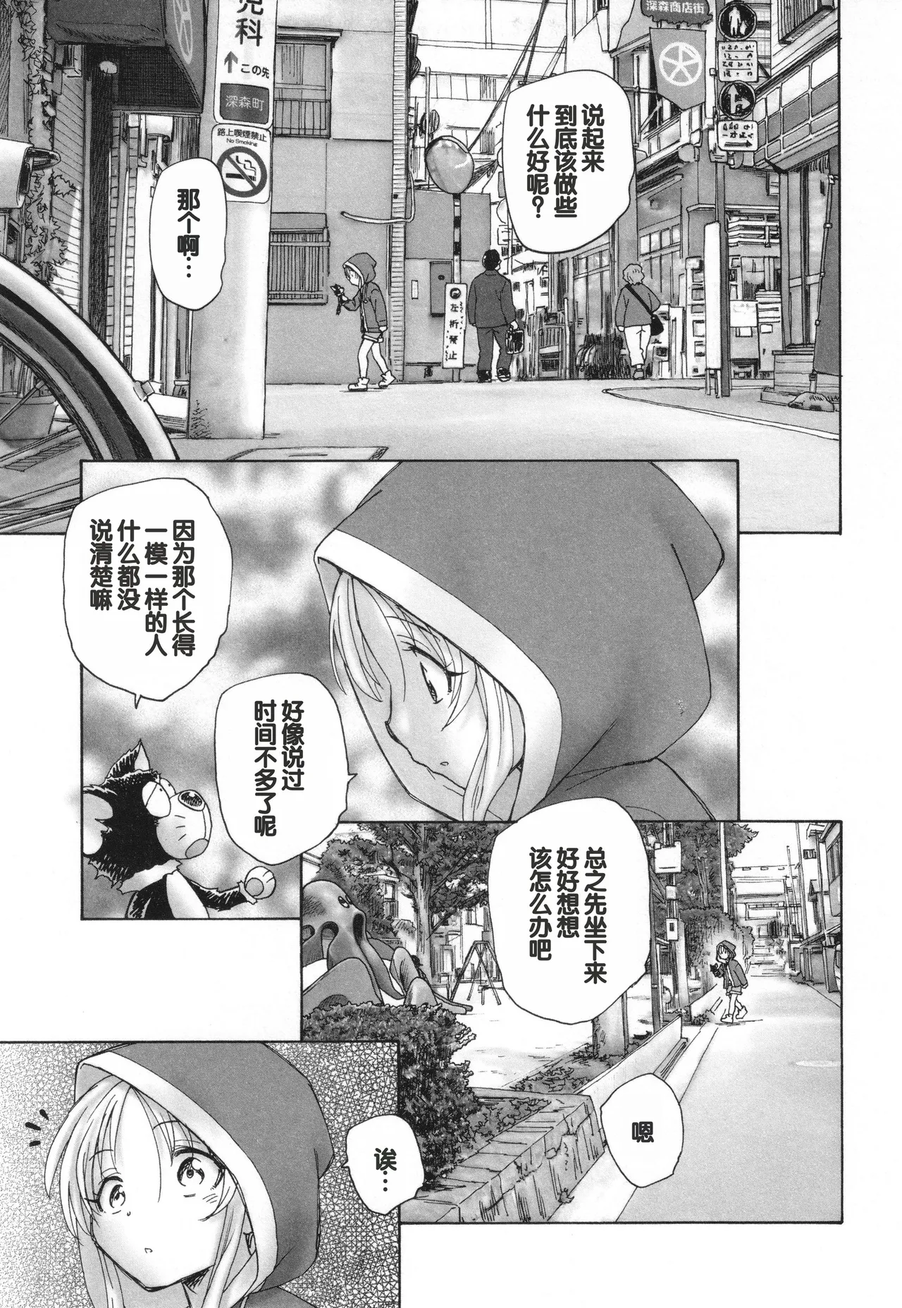 Mayoi no Machi no Akazukin Ge - Page 16