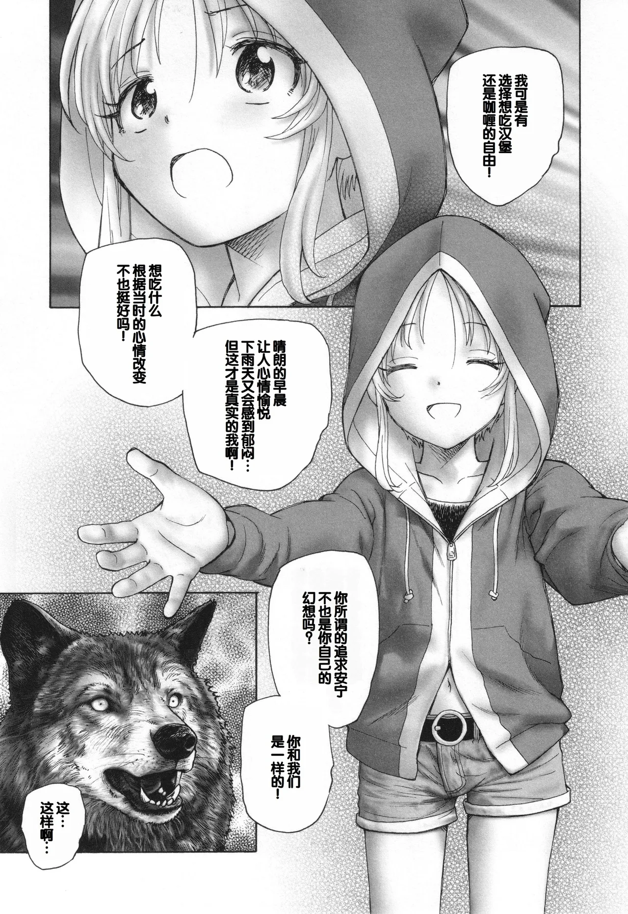 Mayoi no Machi no Akazukin Ge - Page 191