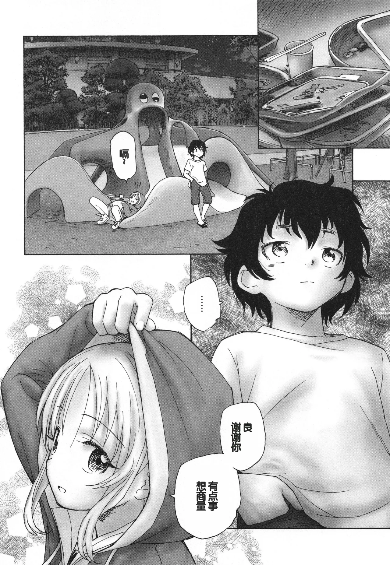 Mayoi no Machi no Akazukin Ge - Page 51
