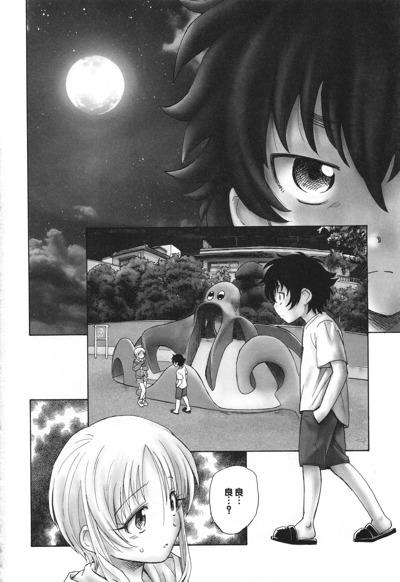 Mayoi no Machi no Akazukin Ge - Page 55