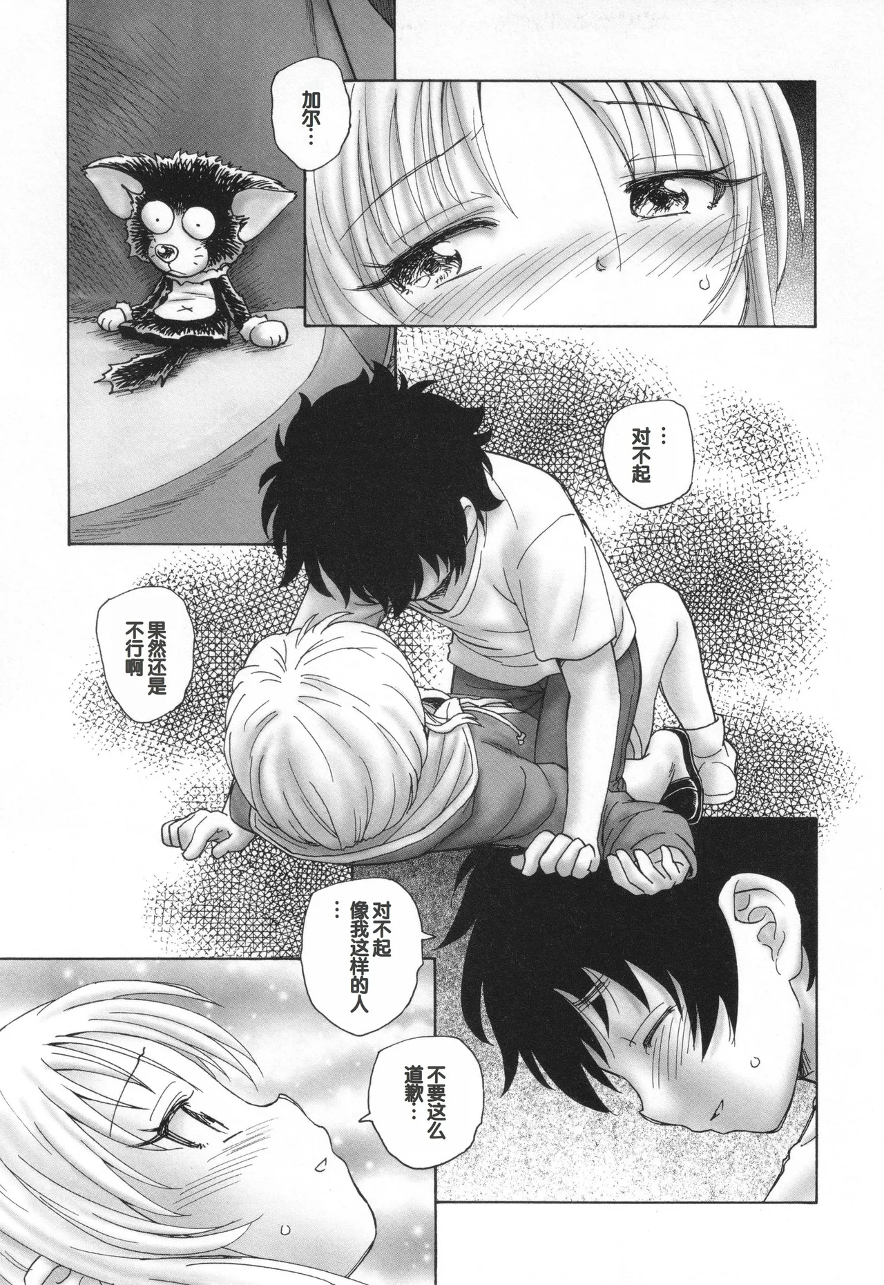 Mayoi no Machi no Akazukin Ge - Page 60