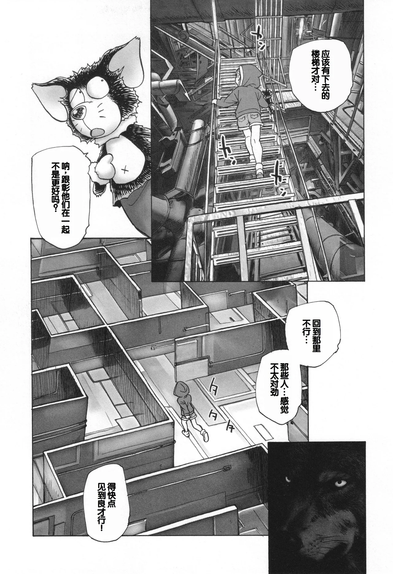 Mayoi no Machi no Akazukin Ge - Page 93