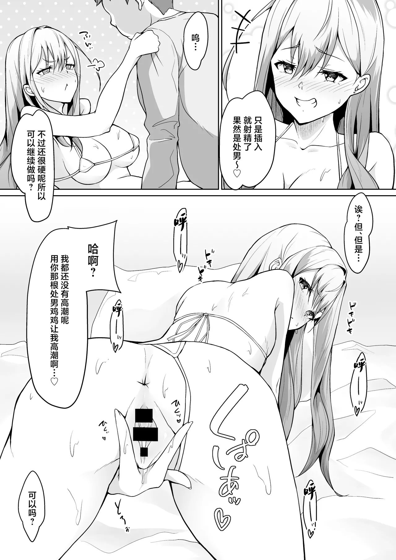 Gimai ga BroCon ni Class Change? page 11 original parody - sole female sole male hentai manga - read online free