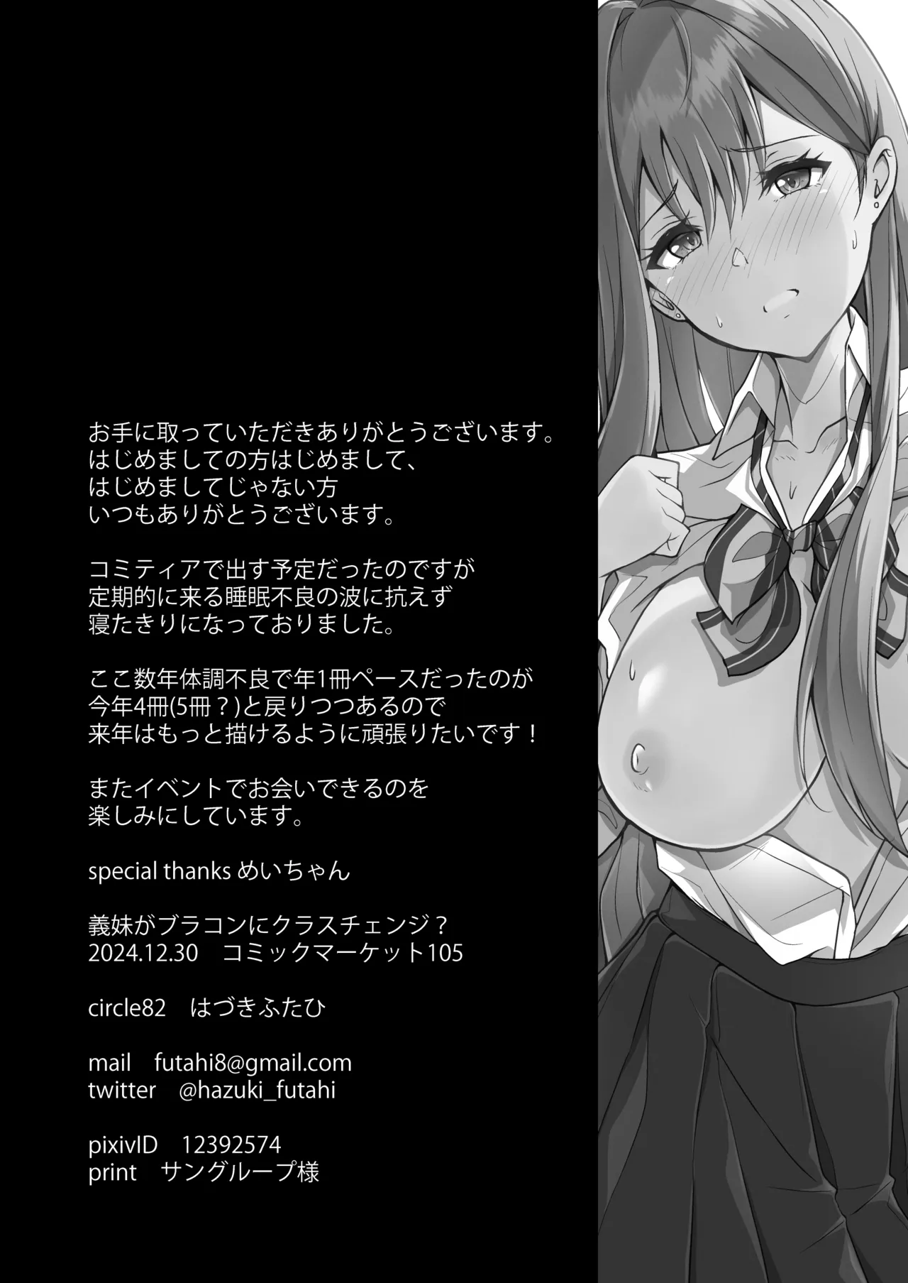 Gimai ga BroCon ni Class Change? page 30 original parody - sole female sole male hentai manga - read online free