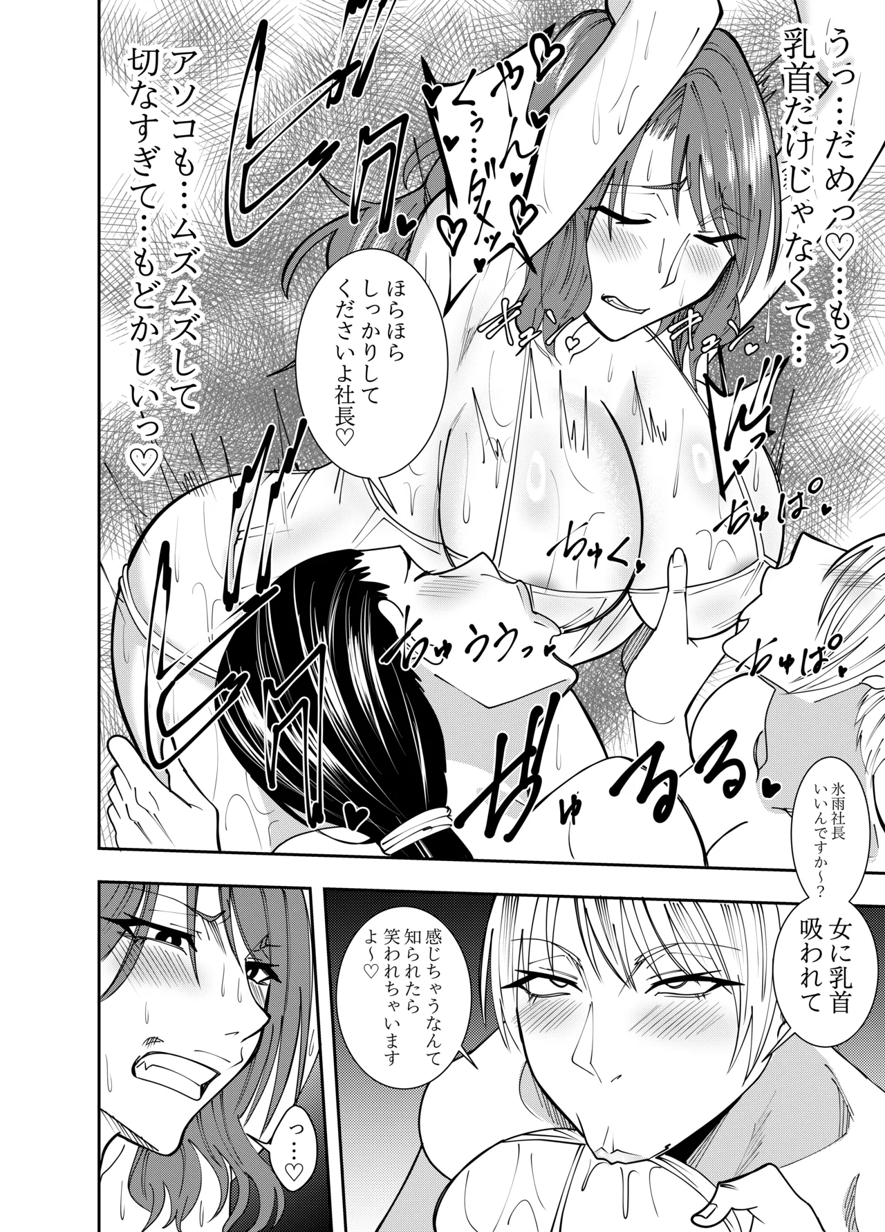 Onna Shachou Hisame Mizuki Jirashi Chikubi Seme Hen page 19 original parody - group females only hentai manga - read online free
