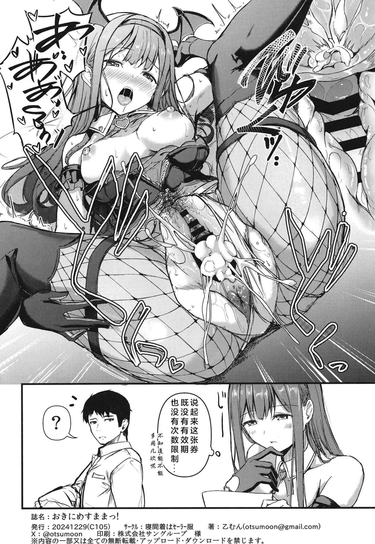 Okini Mesu Mama! - Dress them as you wish. - Page 26