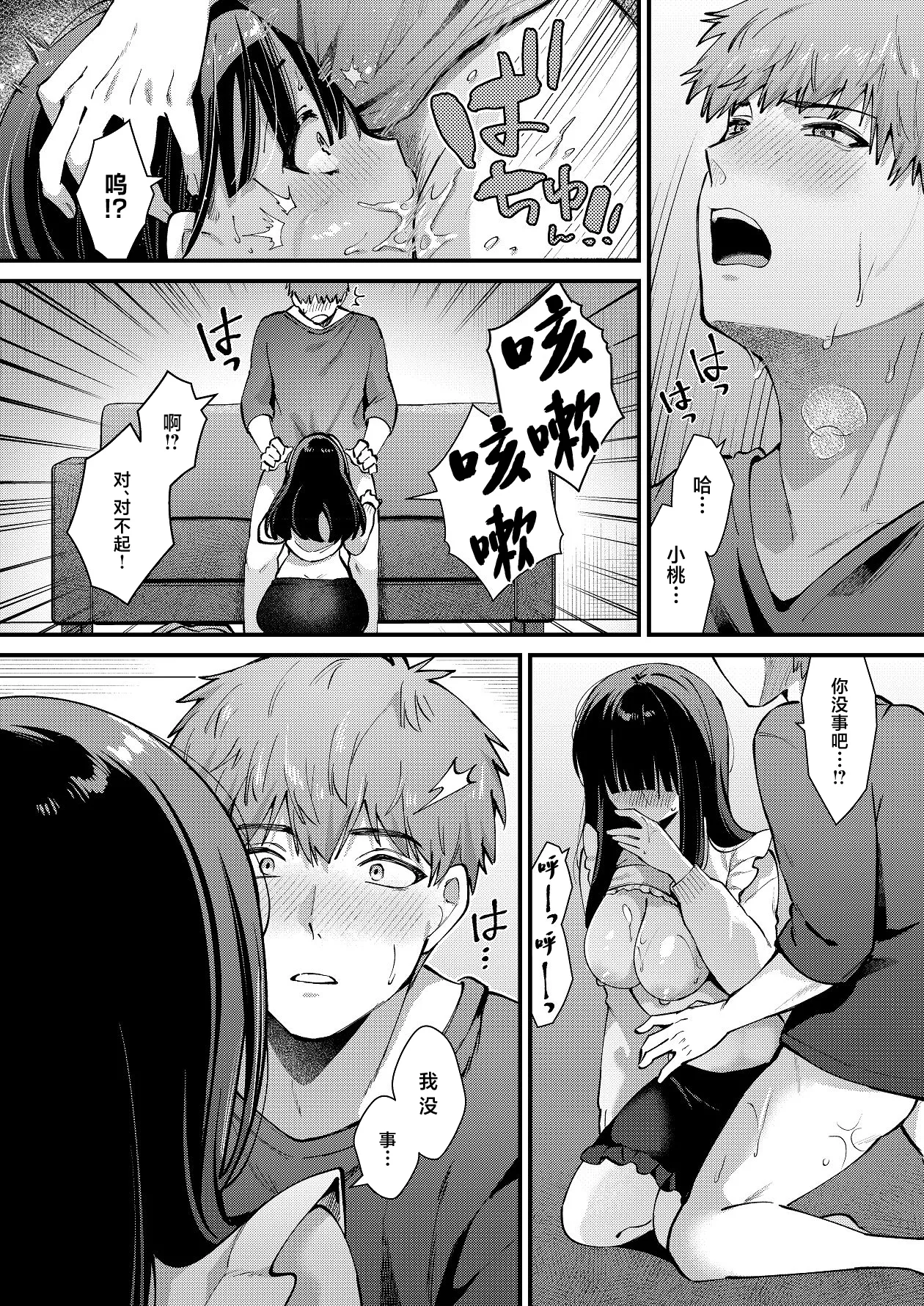 Watashi, Hontou wa... - Page 11