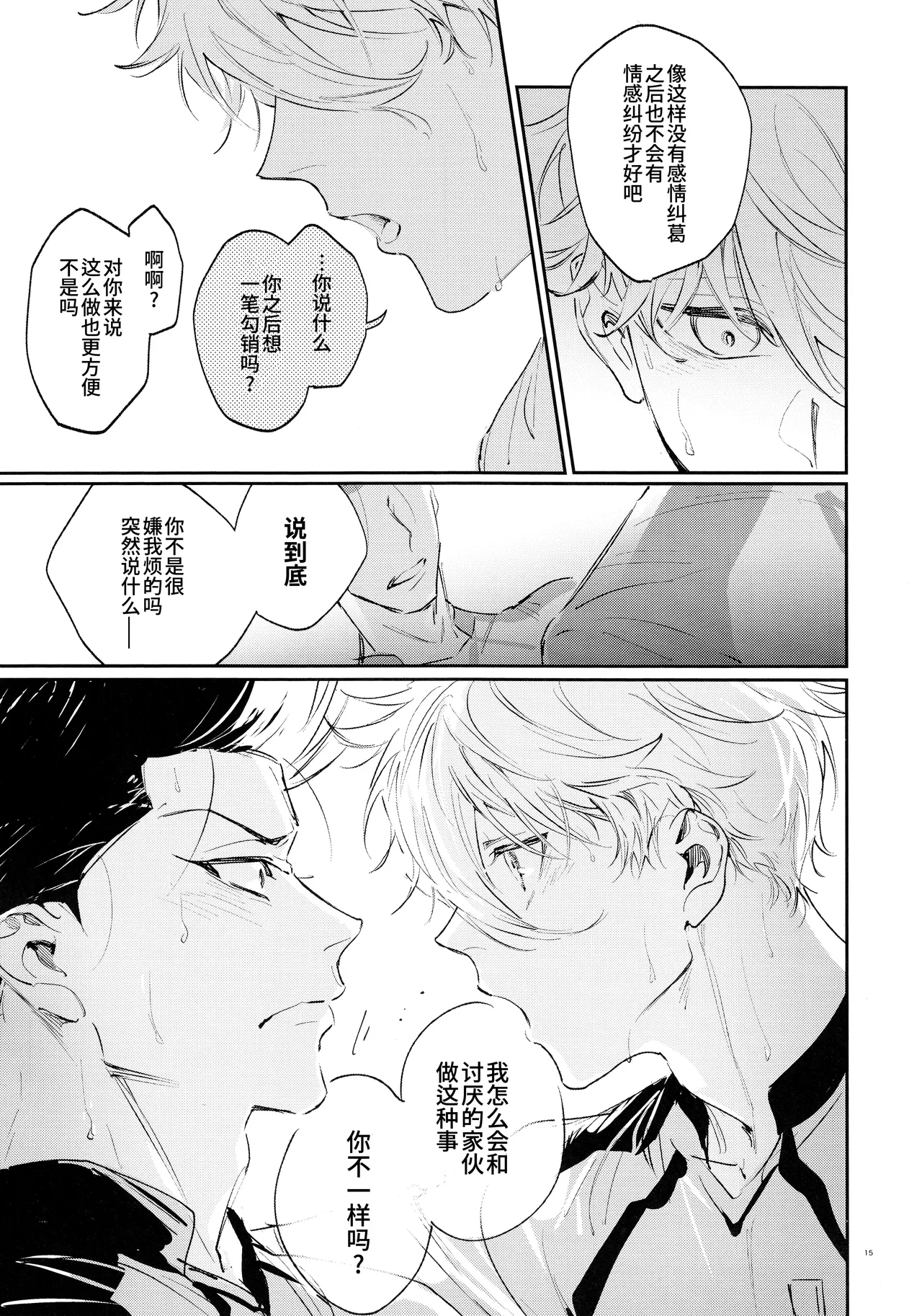 [Bomber Tarou (Bomber Tarou)] Koibito ijoo? Geboku miman (Blue Lock)| 恋人以上? 仆人未满 (蓝色监狱)[Chinese][桃紫の汉化] [Decensored] page 14 featuring seishiro nagi blue lock parody - uncensored anal hentai manga - read online free