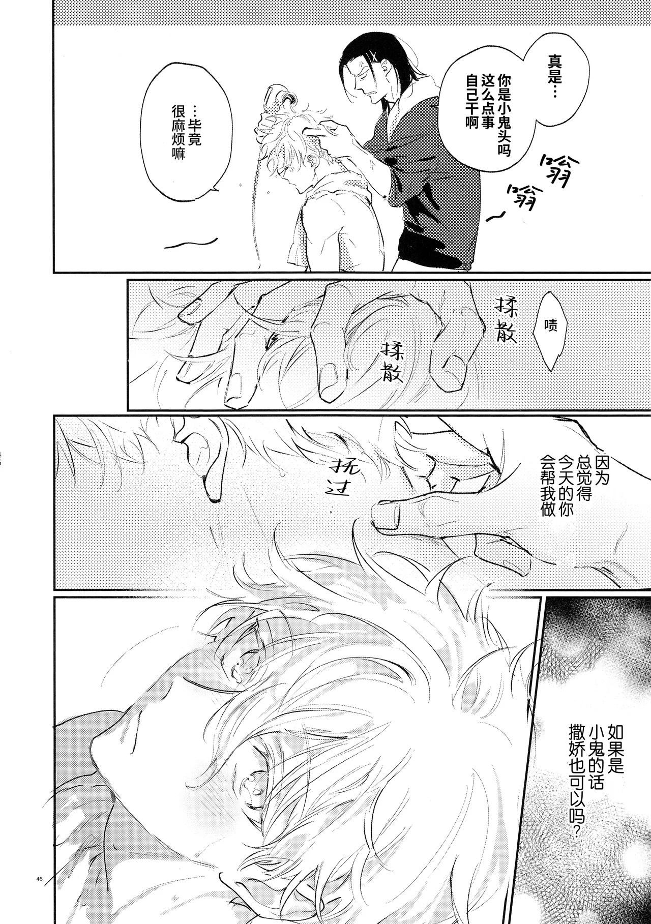 [Bomber Tarou (Bomber Tarou)] Koibito ijoo? Geboku miman (Blue Lock)| 恋人以上? 仆人未满 (蓝色监狱)[Chinese][桃紫の汉化] [Decensored] page 45 featuring seishiro nagi blue lock parody - uncensored anal hentai manga - read online free