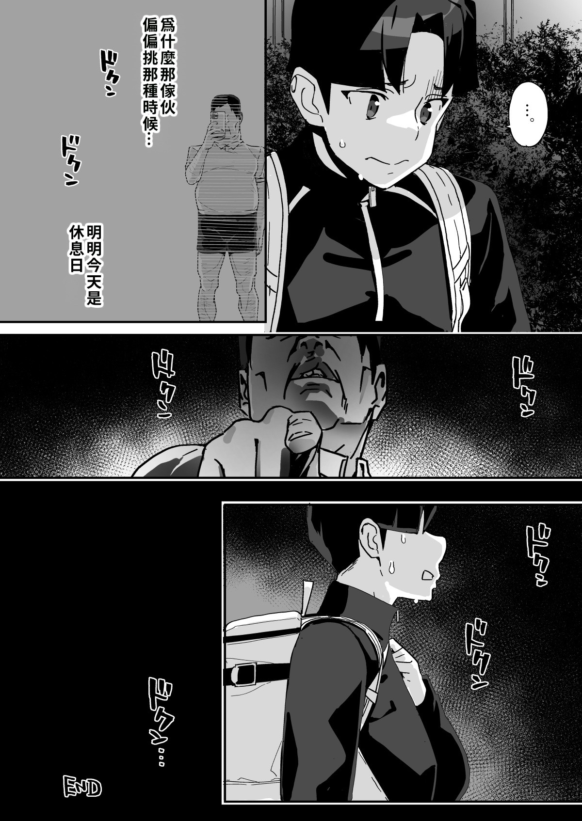 Osananajimi Rikujou Shoujo no Minamikami Tsubame, Ossan Kyoushi ni Yogosareru. | 青梅竹馬田徑少女南神燕被中年教師玷污 page 59 original parody - sole female sole male hentai manga - read online free