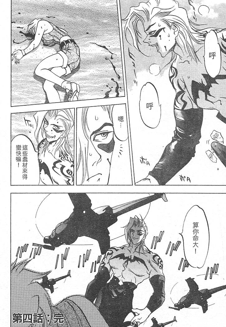 Junk Story page 100 - robot monster hentai manga - read online free