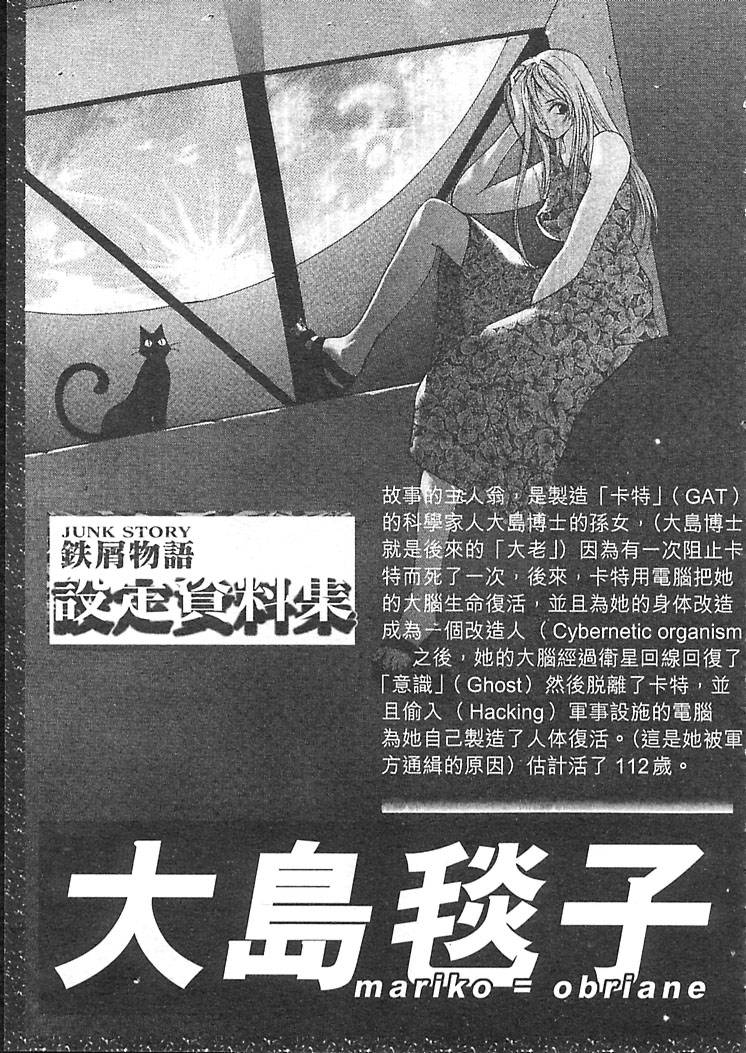 Junk Story page 119 - robot monster hentai manga - read online free