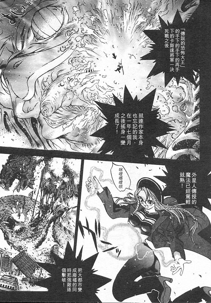 Junk Story page 159 - robot monster hentai manga - read online free