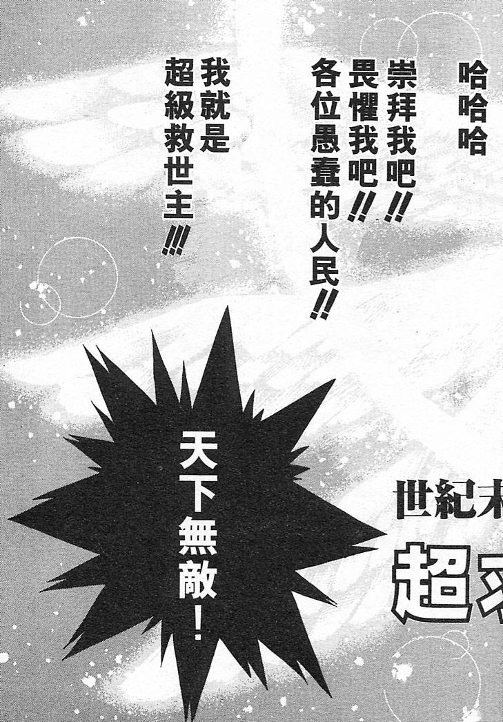 Junk Story page 161 - robot monster hentai manga - read online free