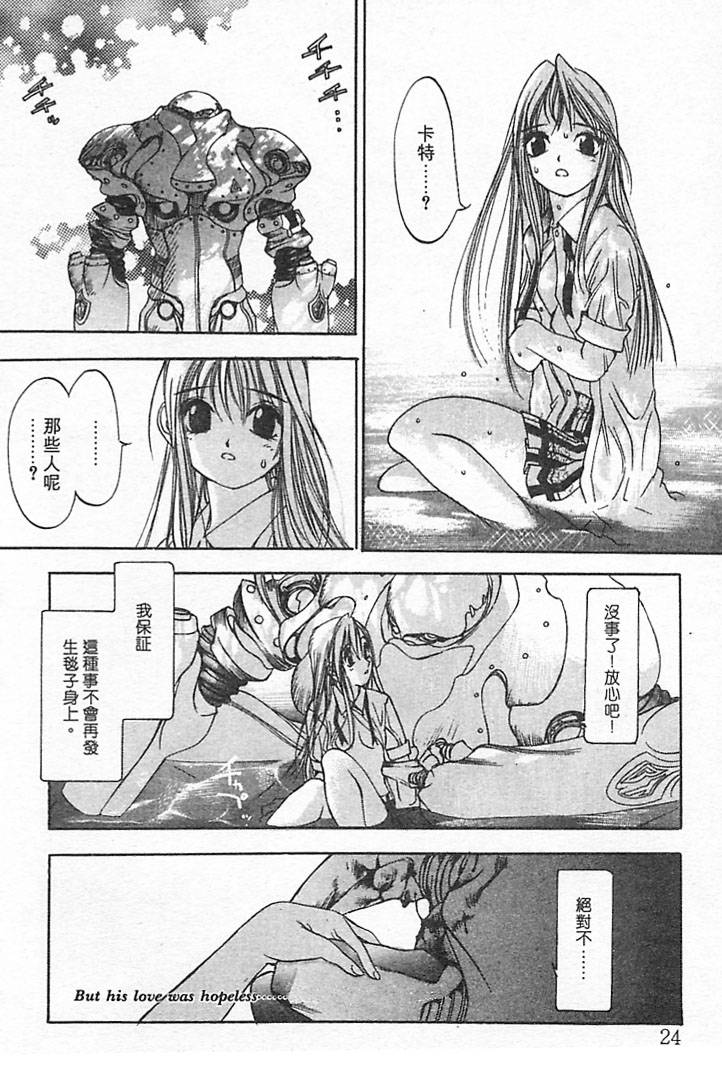 Junk Story page 20 - robot monster hentai manga - read online free