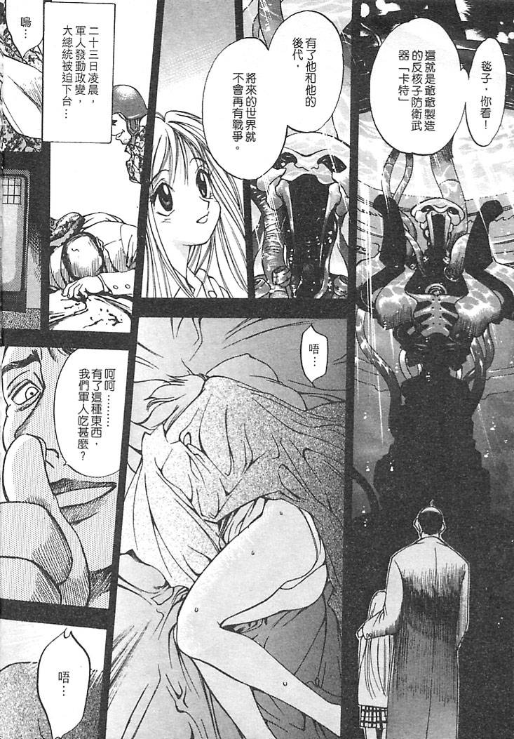 Junk Story page 46 - robot monster hentai manga - read online free