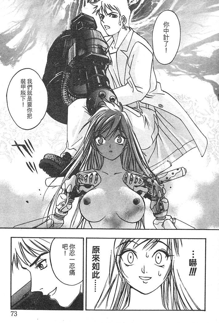 Junk Story page 69 - robot monster hentai manga - read online free